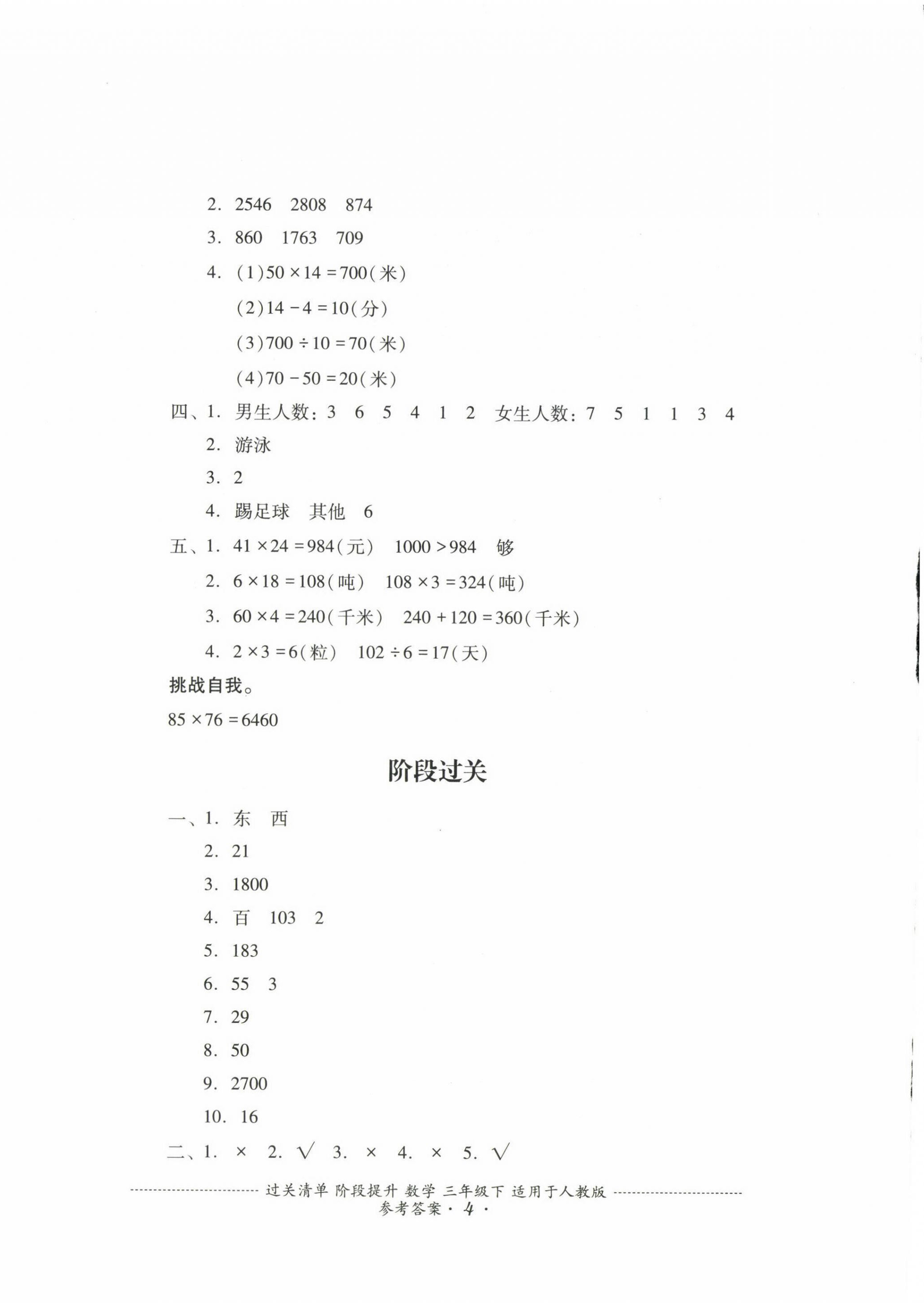 2025年過關清單四川教育出版社三年級數學下冊人教版 第4頁