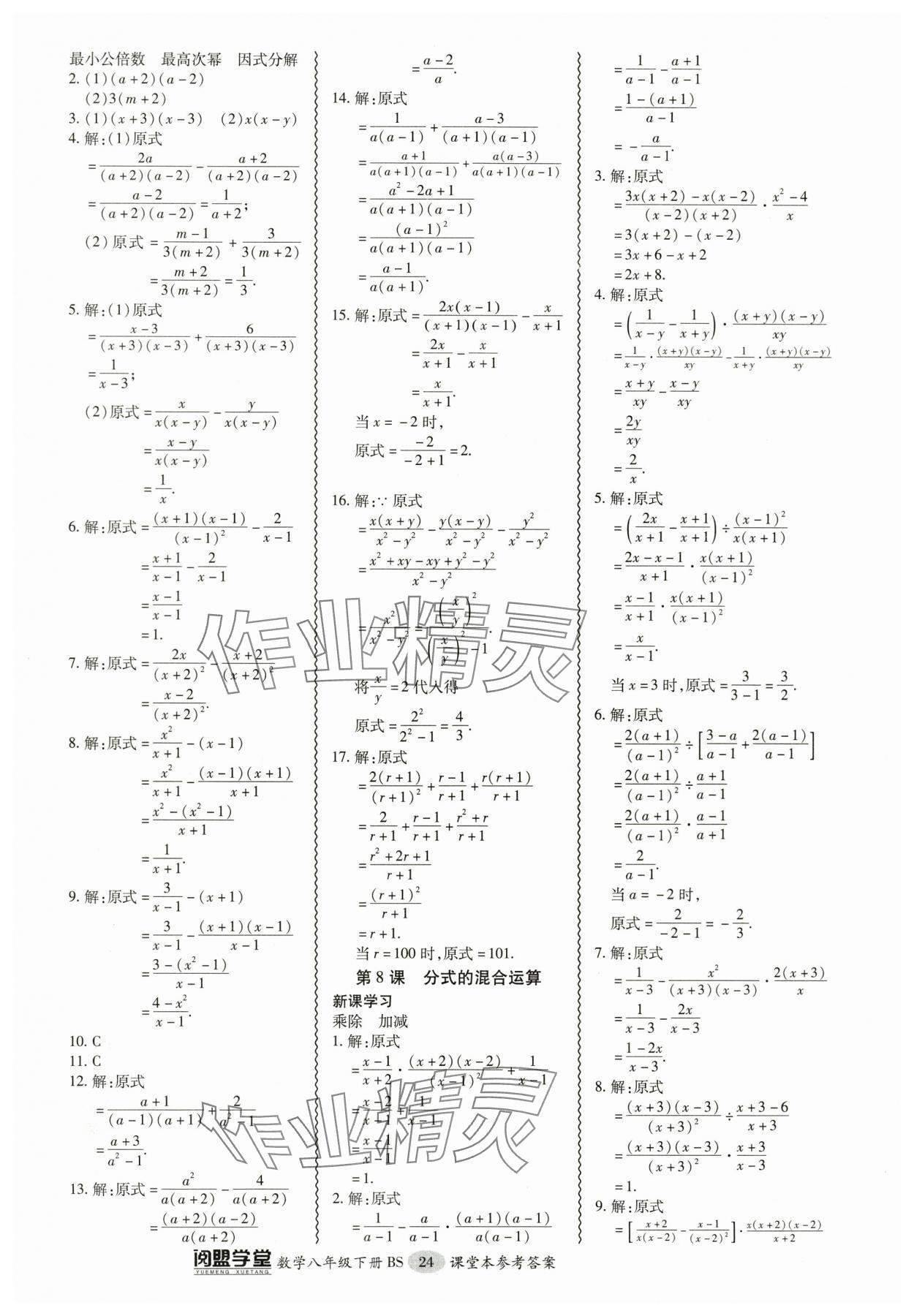 2024年零障礙導(dǎo)教導(dǎo)學(xué)案八年級(jí)數(shù)學(xué)下冊(cè)北師大版 參考答案第24頁(yè)