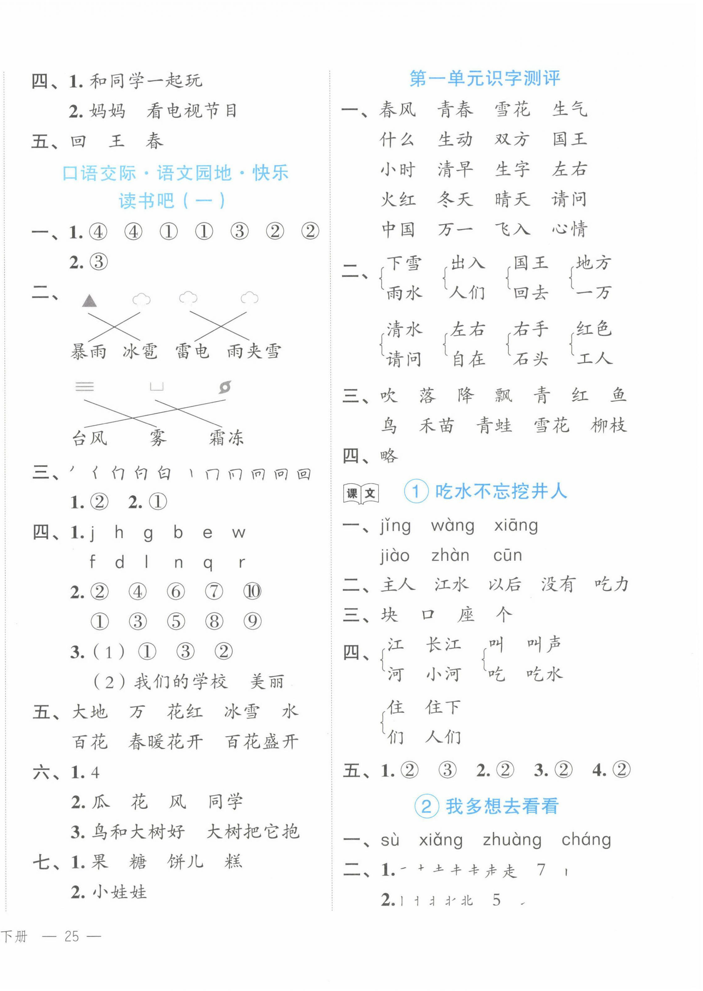 2024年名師面對面先學后練一年級語文下冊人教版 第2頁