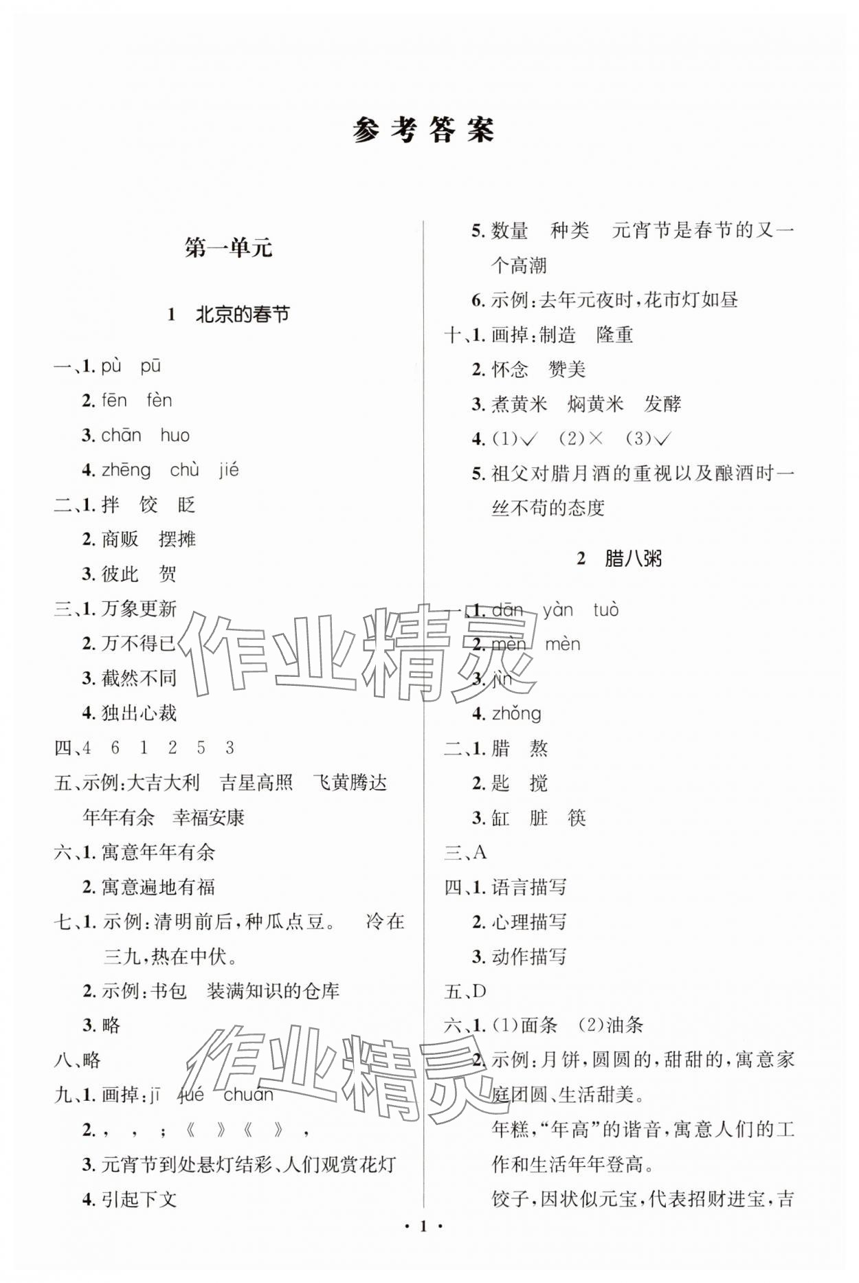 2025年人教金學(xué)典同步解析與測(cè)評(píng)學(xué)考練六年級(jí)語文下冊(cè)人教版江蘇專版 第1頁