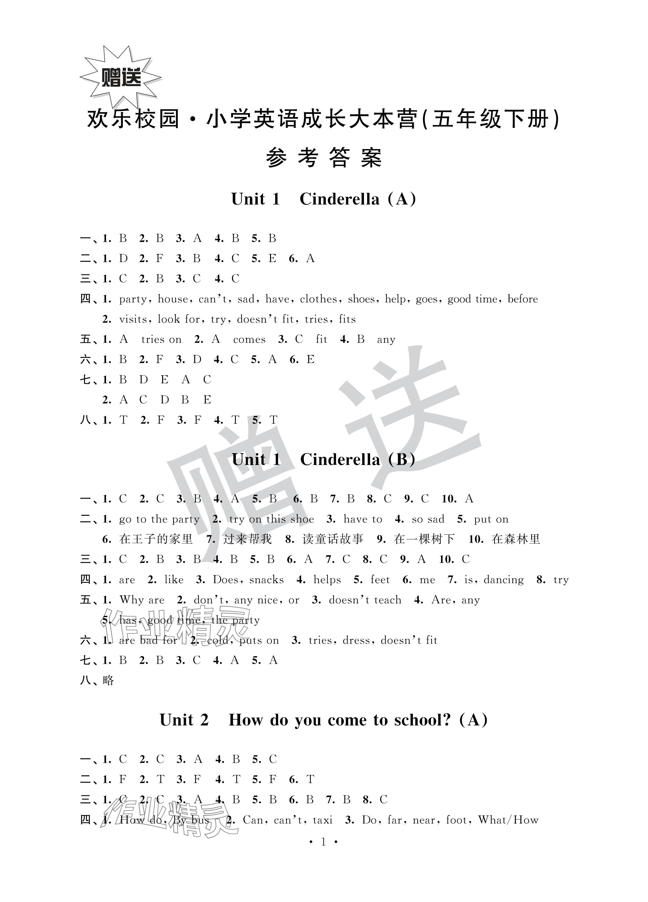 2024年欢乐校园成长大本营五年级英语下册译林版 参考答案第1页