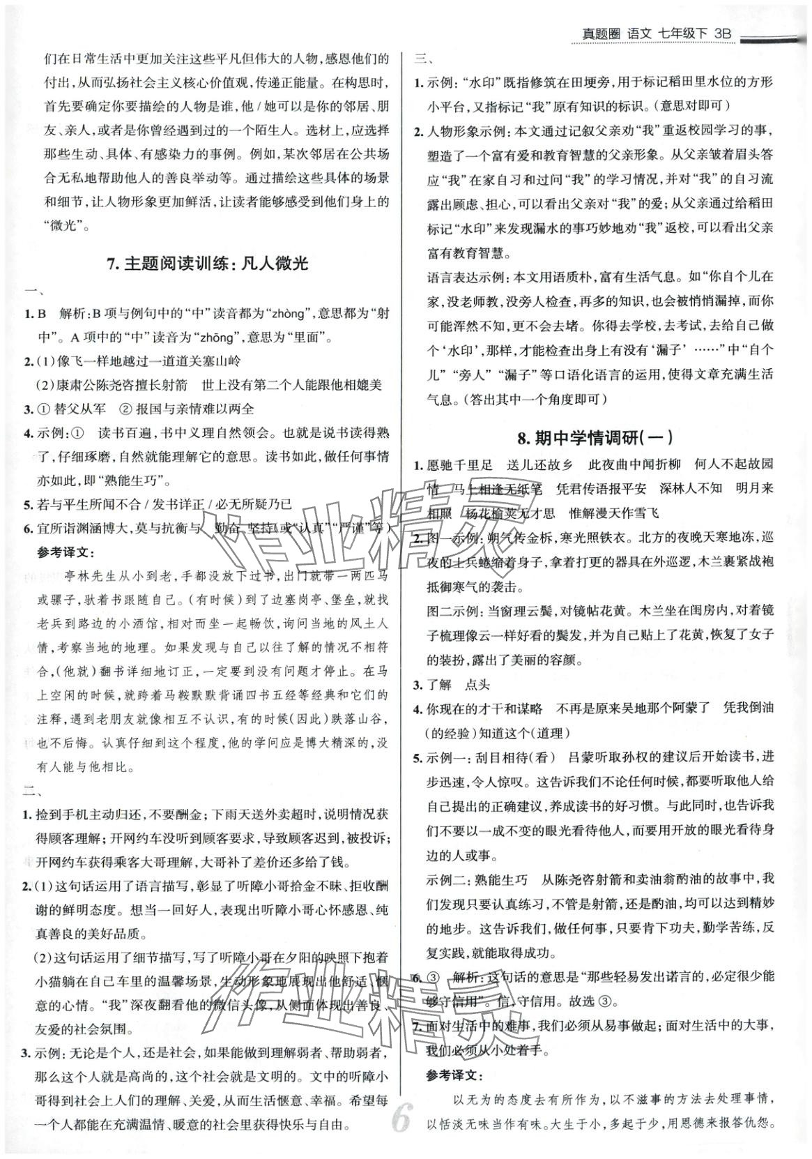 2025年真題圈七年級(jí)語(yǔ)文下冊(cè)人教版山西專(zhuān)版 第6頁(yè)
