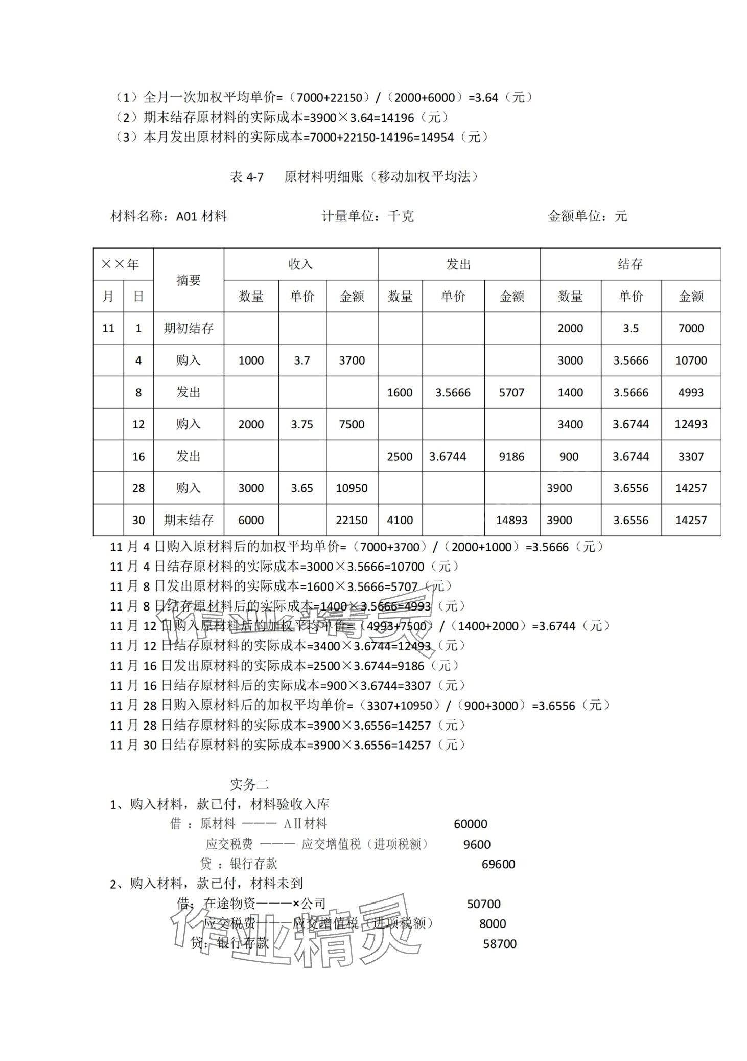2024年企業(yè)財務(wù)會計同步訓(xùn)練&nbsp;第12頁
