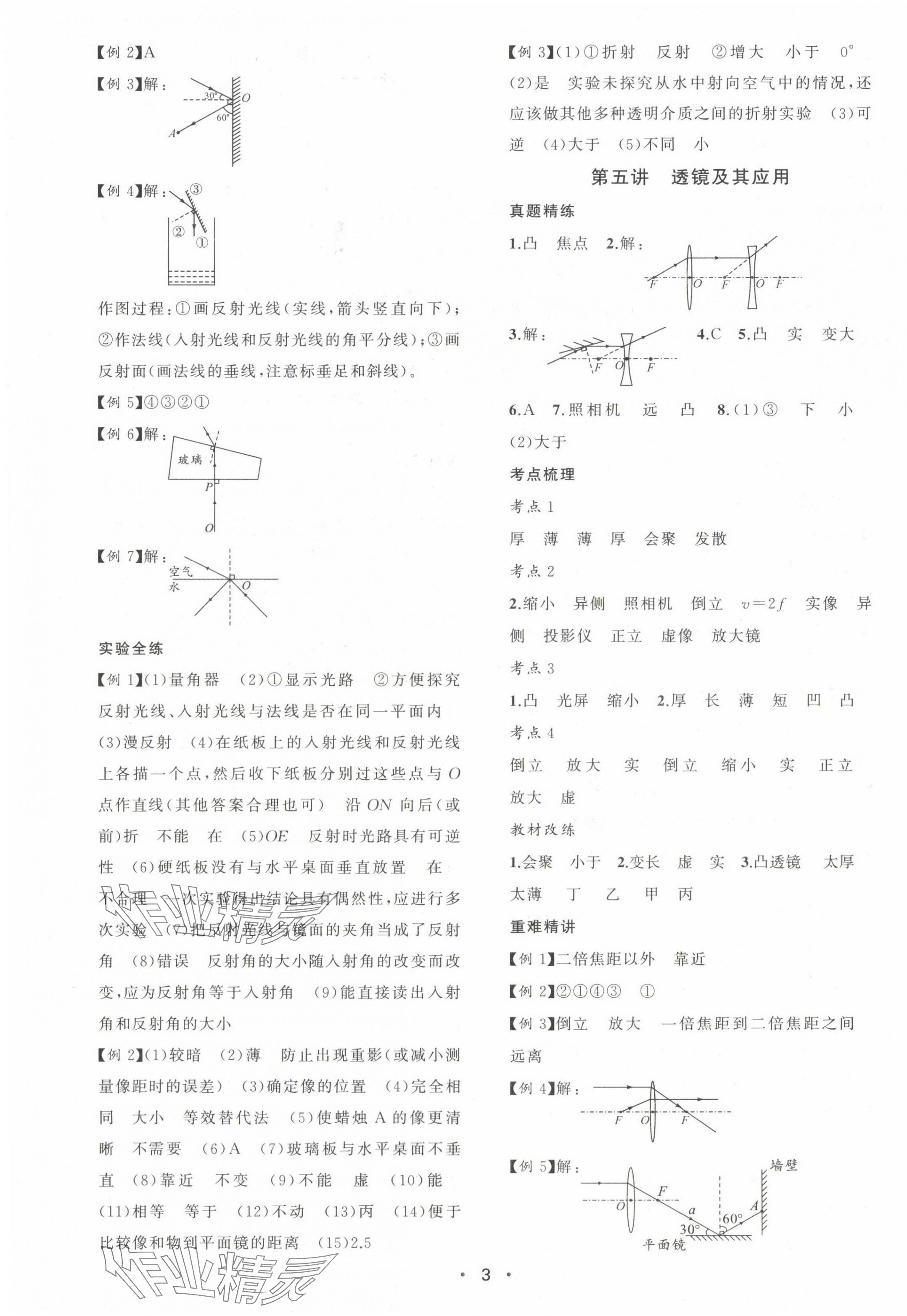 2024年黃岡金牌之路中考精英總復(fù)習(xí)物理湖北專版 第3頁