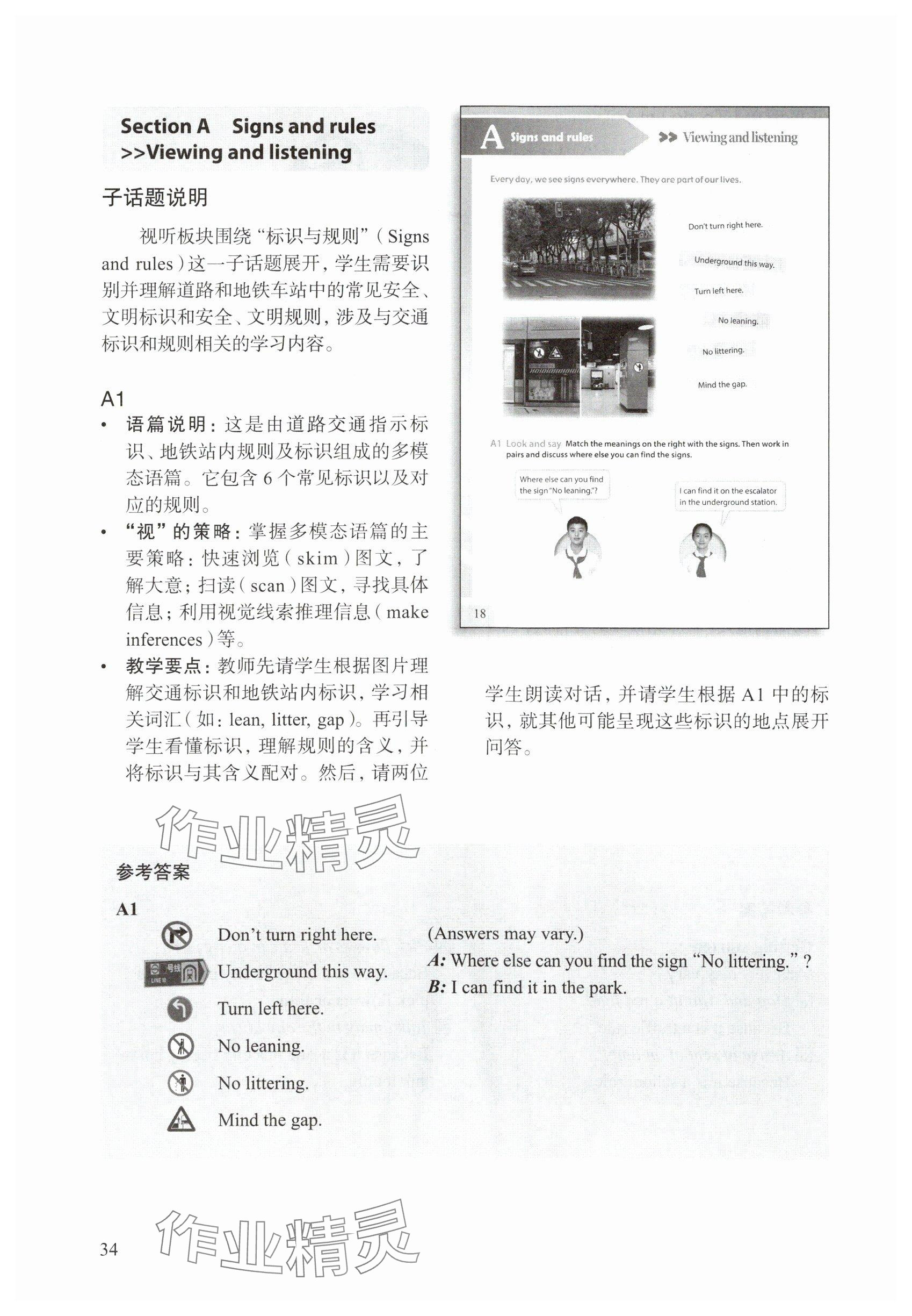 2025年教材課本六年級(jí)英語(yǔ)下冊(cè)滬教版五四制 參考答案第31頁(yè)