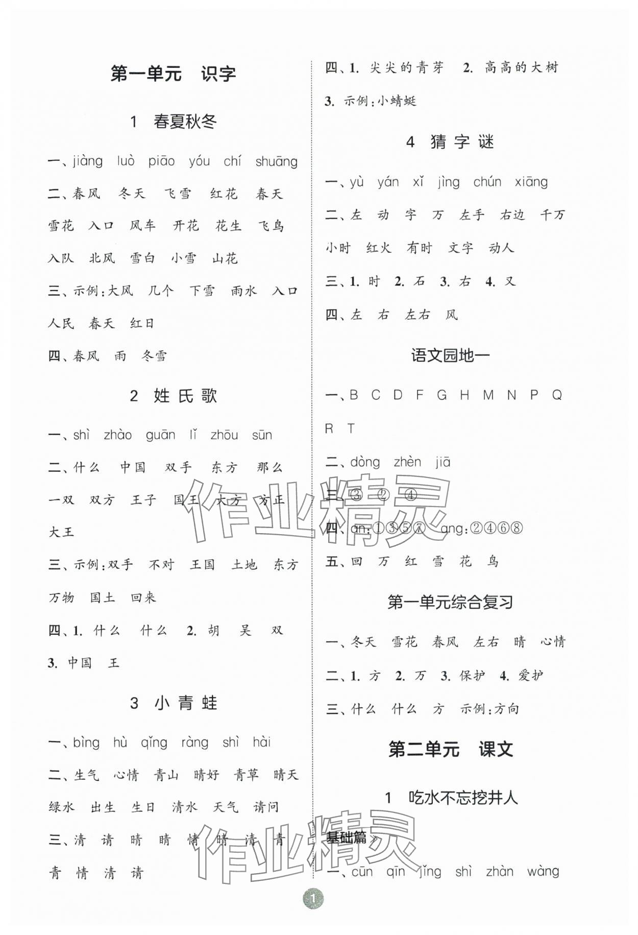 2024年默寫10分鐘一年級語文下冊人教版 第1頁