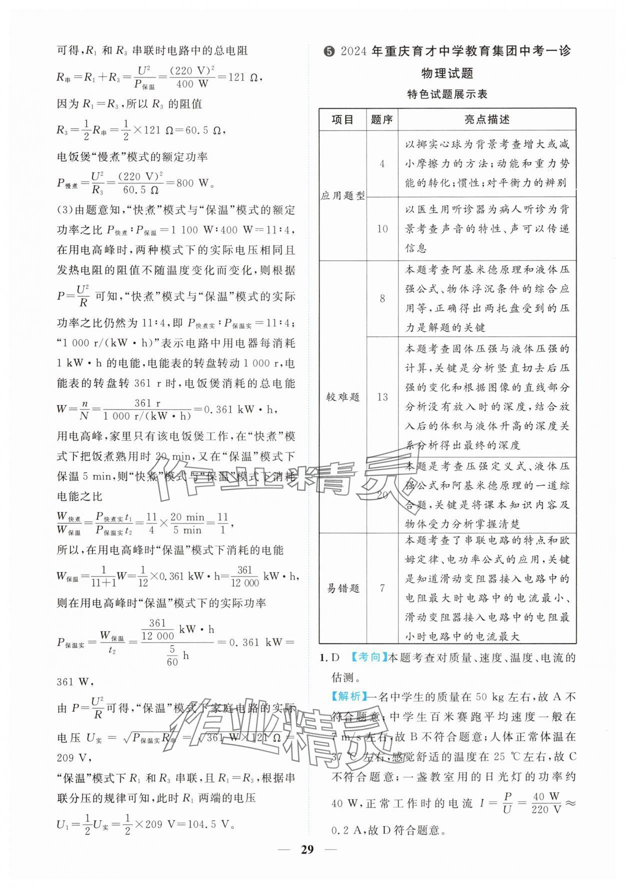 2025年中考金卷中考試題精編物理重慶專版 參考答案第29頁