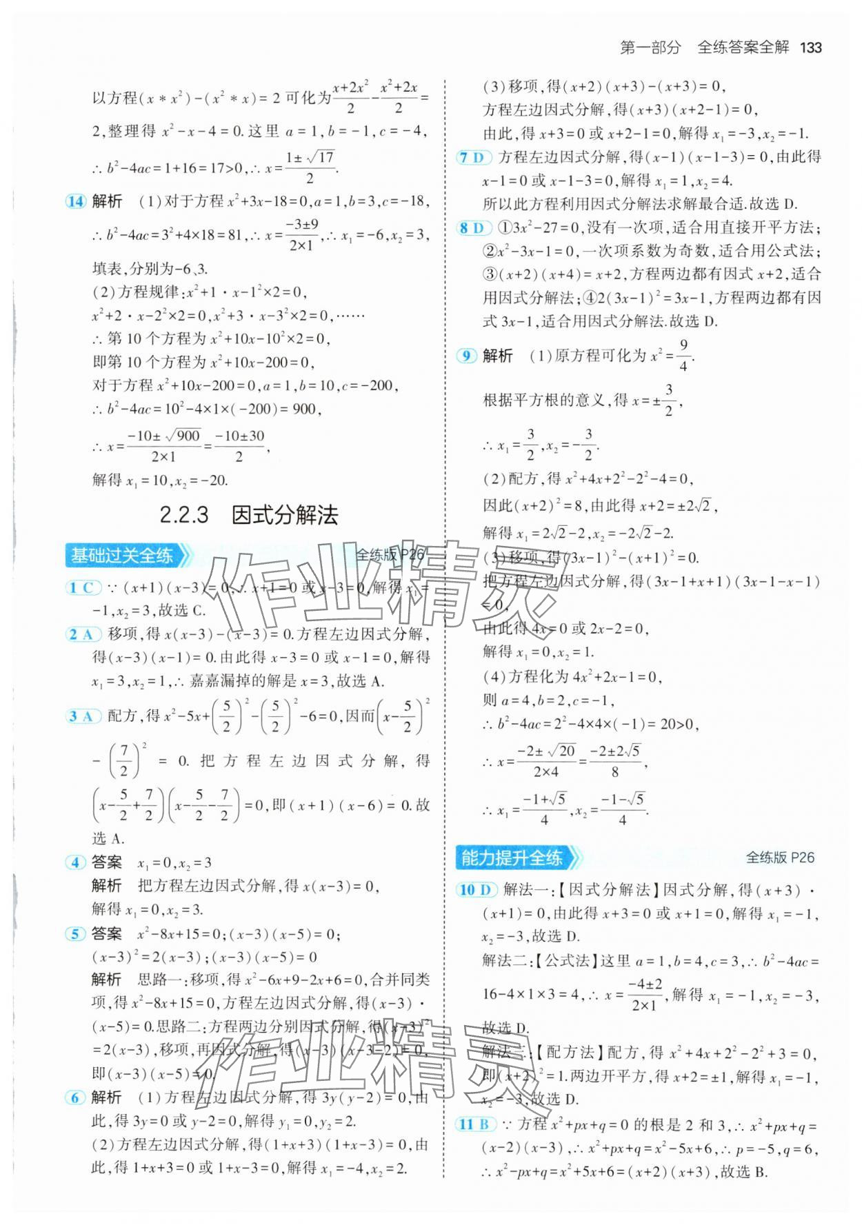 2024年5年中考3年模擬初中數(shù)學(xué)九年級(jí)上冊湘教版 第15頁