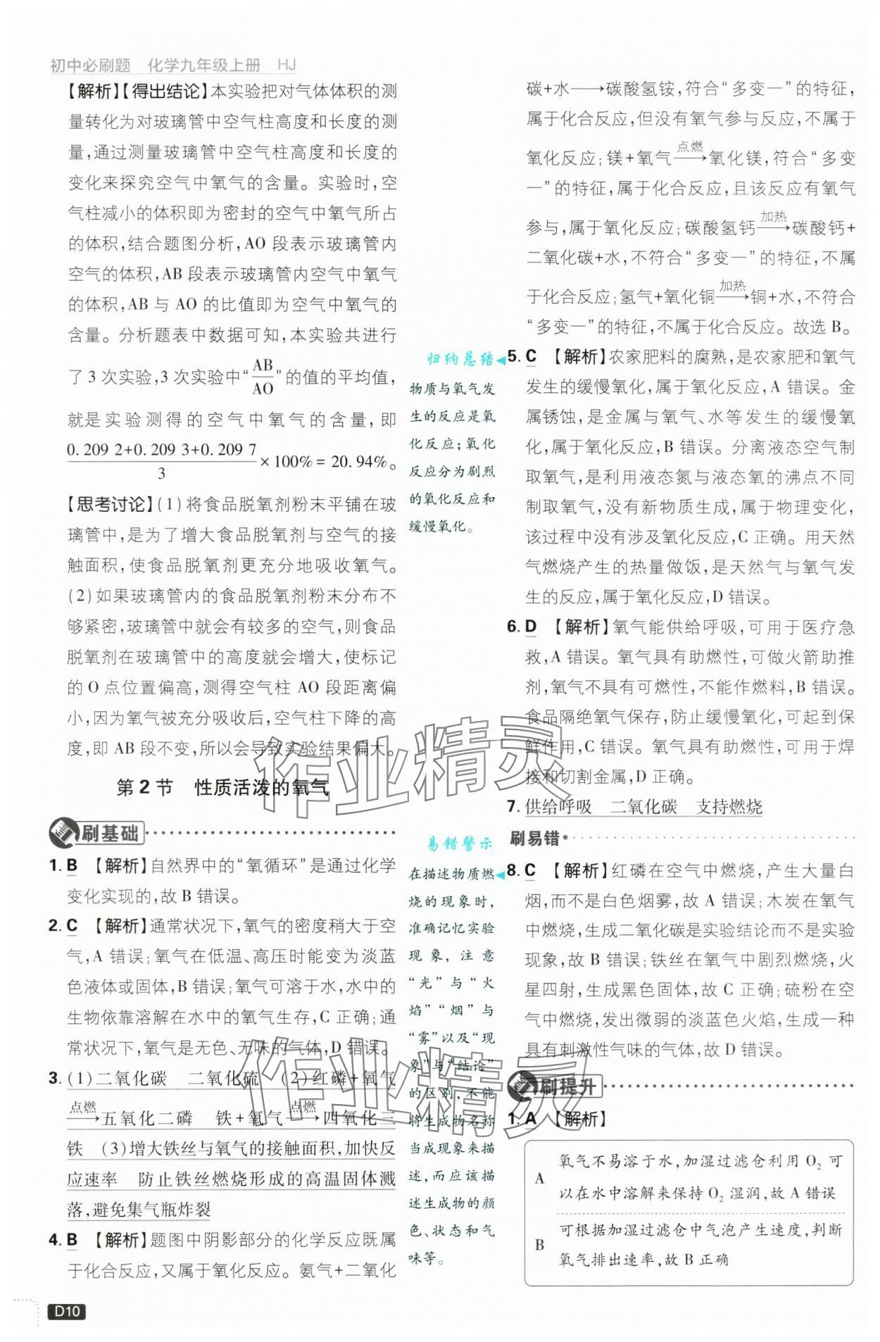 2024年初中必刷题九年级化学上册沪教版&nbsp;第10页