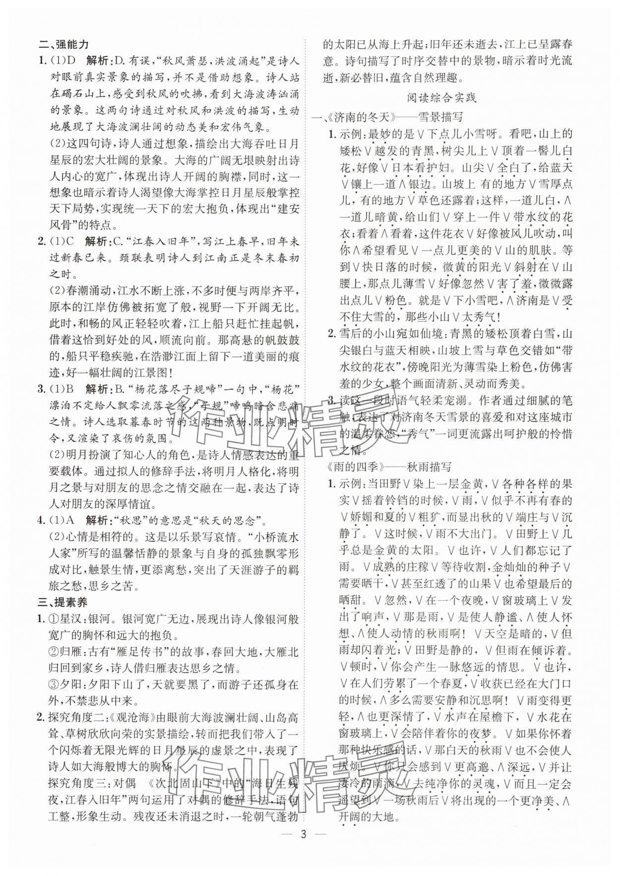 2025年考点专练七年级语文上册人教版深圳专版&nbsp;第3页