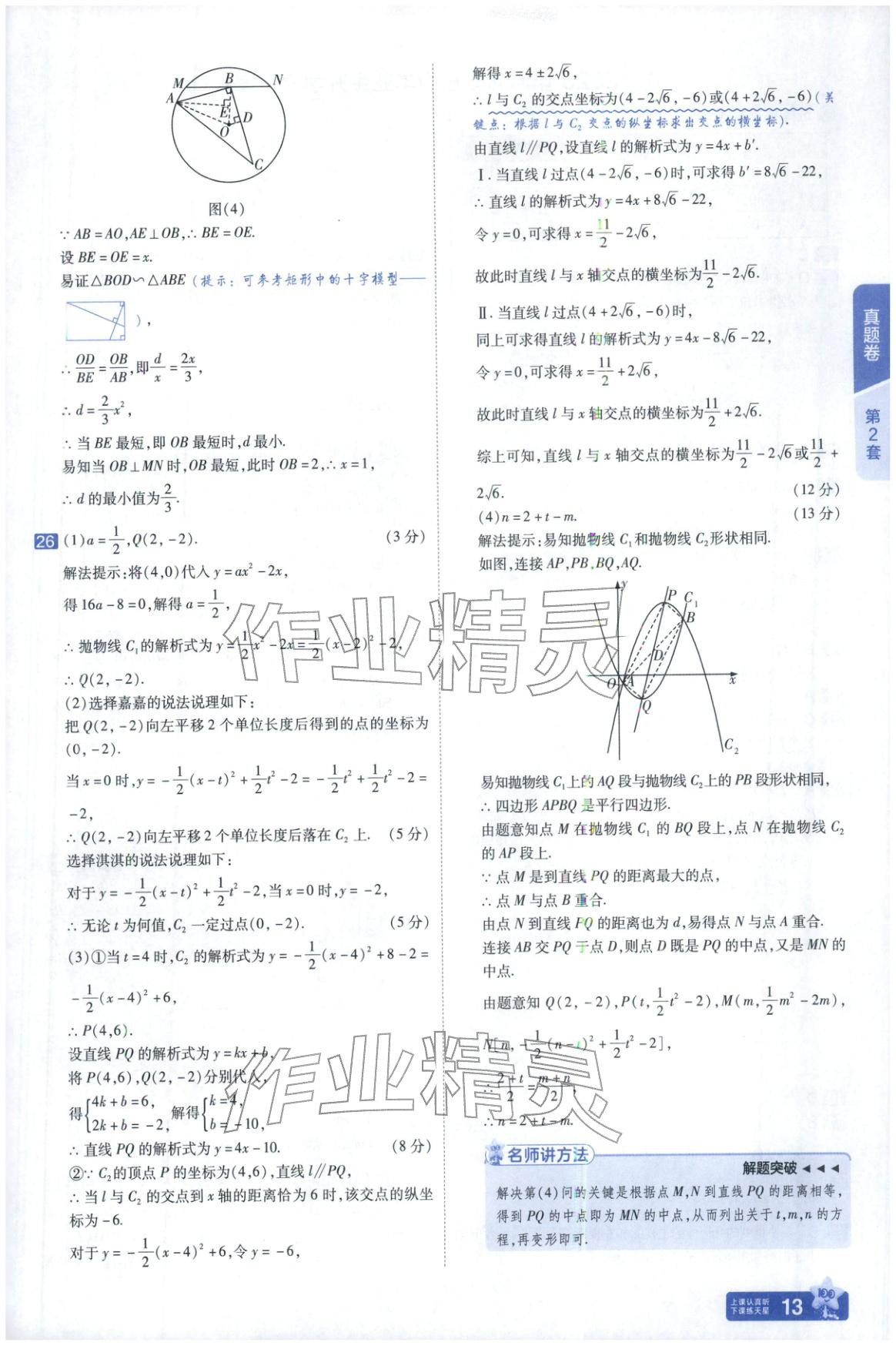 2026年金考卷中考45套汇编数学河北专版 第13页