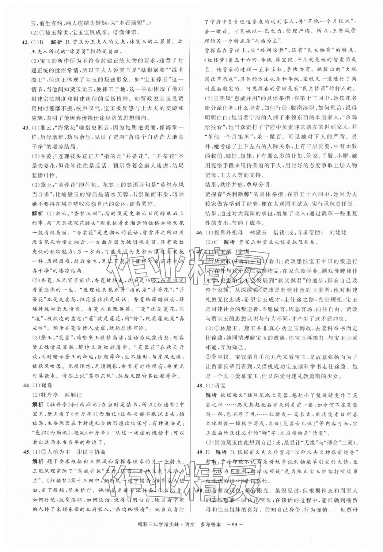 2025年精彩三年學考尖峰語文浙江專版 第7頁
