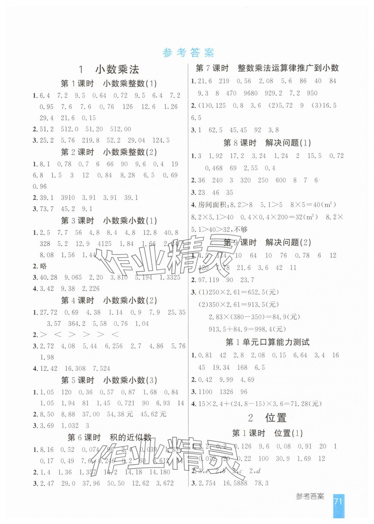 2025年口算题卡四川美术出版社五年级上册人教版 第1页