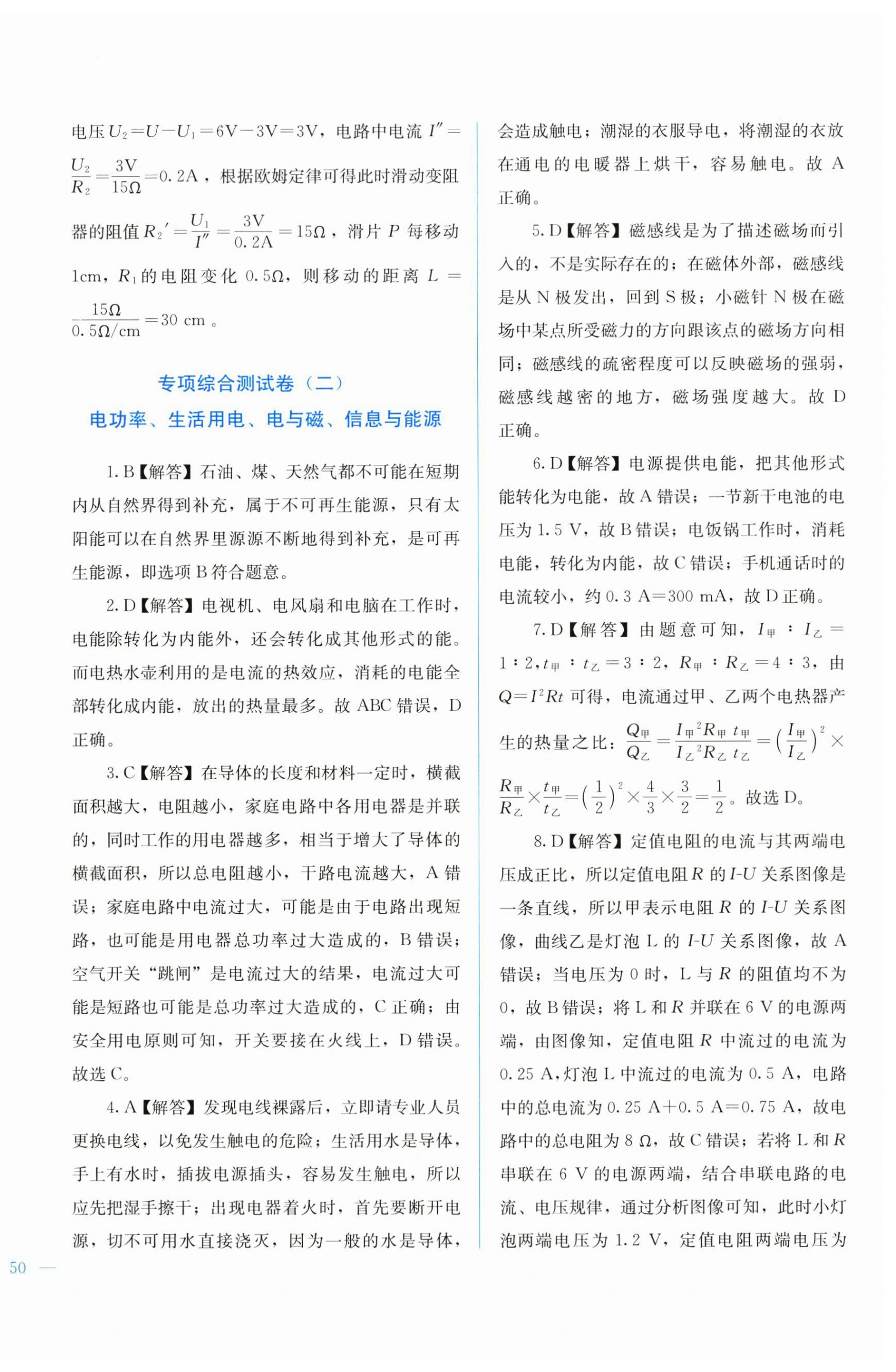2025年中考寶典綜合模擬沖刺物理 第4頁(yè)