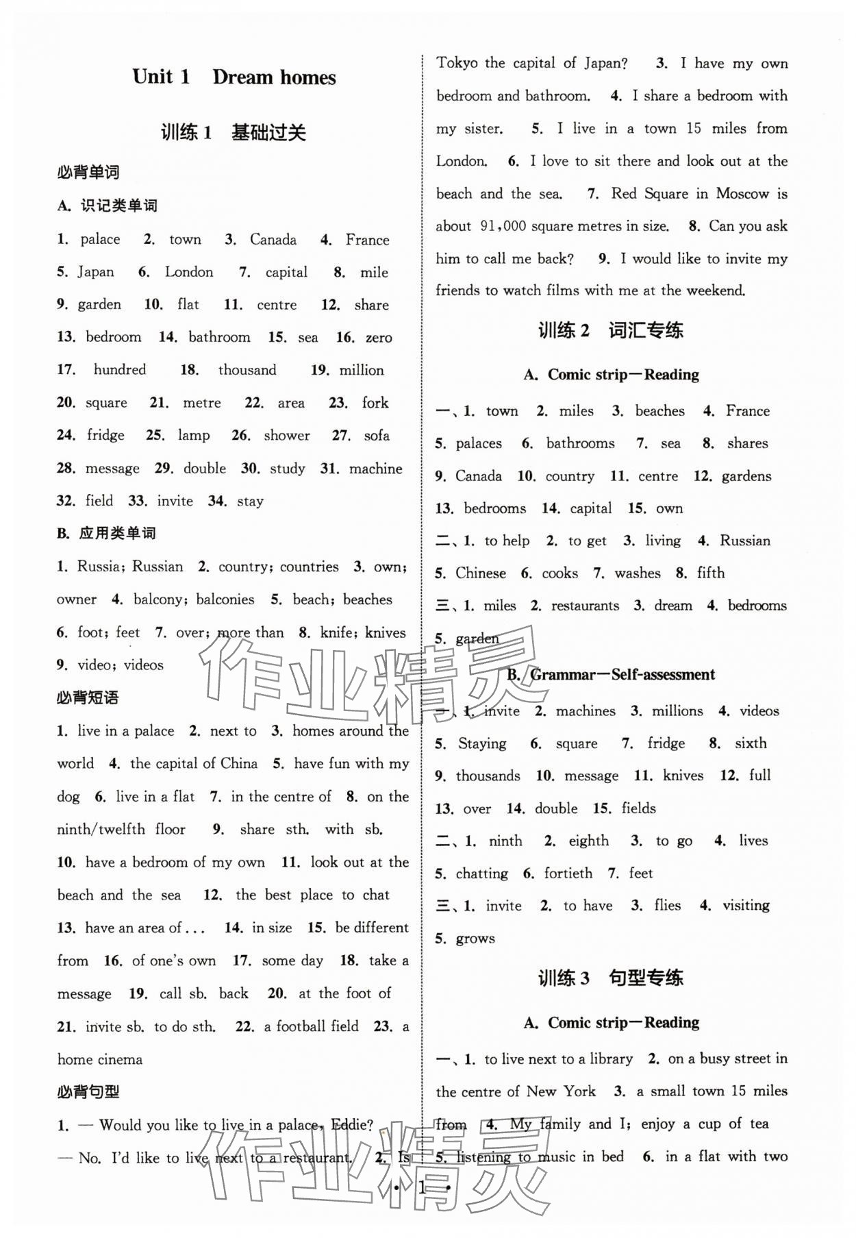 2024年通城学典初中英语基础知识组合训练七年级下册译林版 参考答案第1页