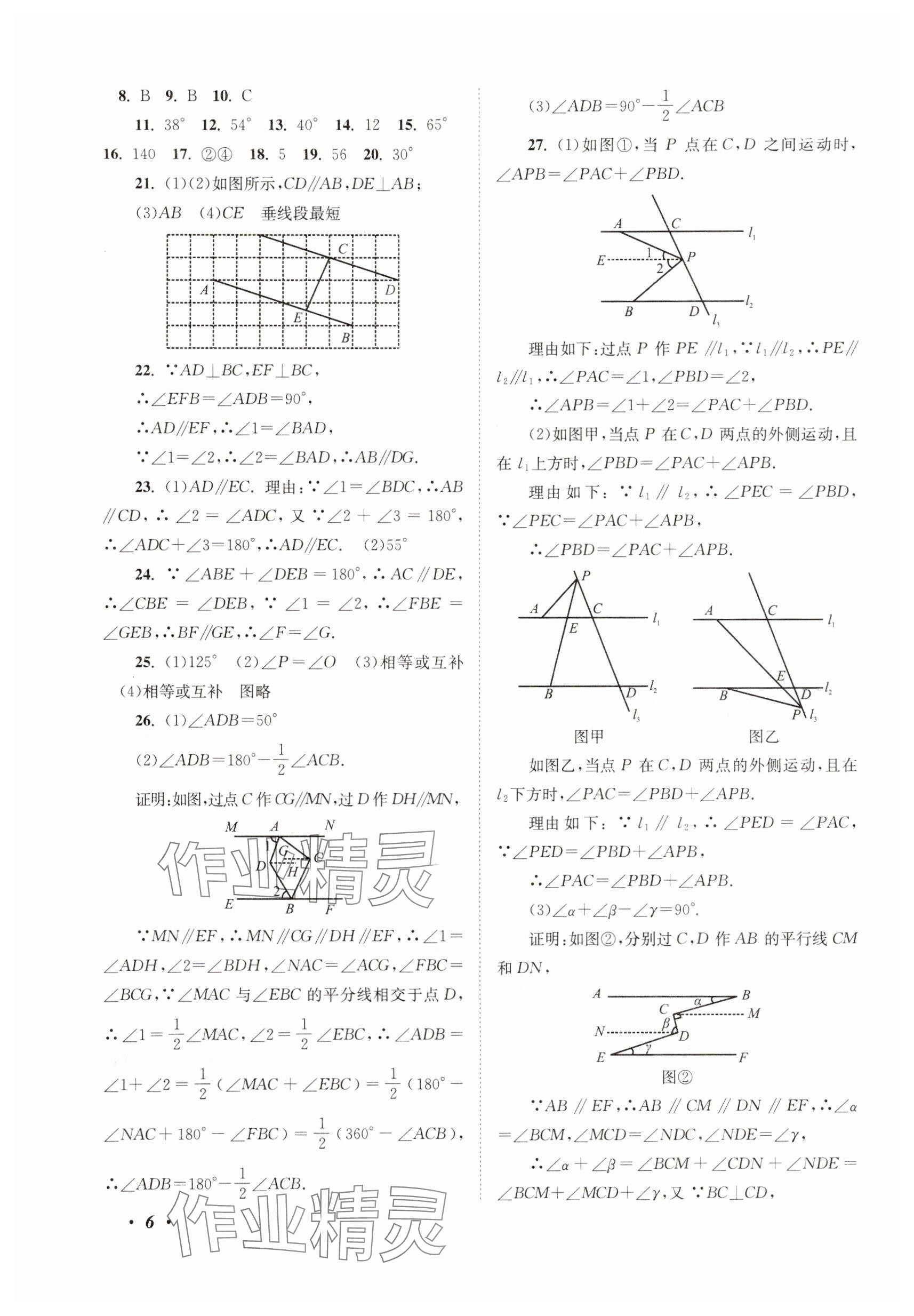 2025年拓展與培優七年級數學下冊浙教版 參考答案第6頁
