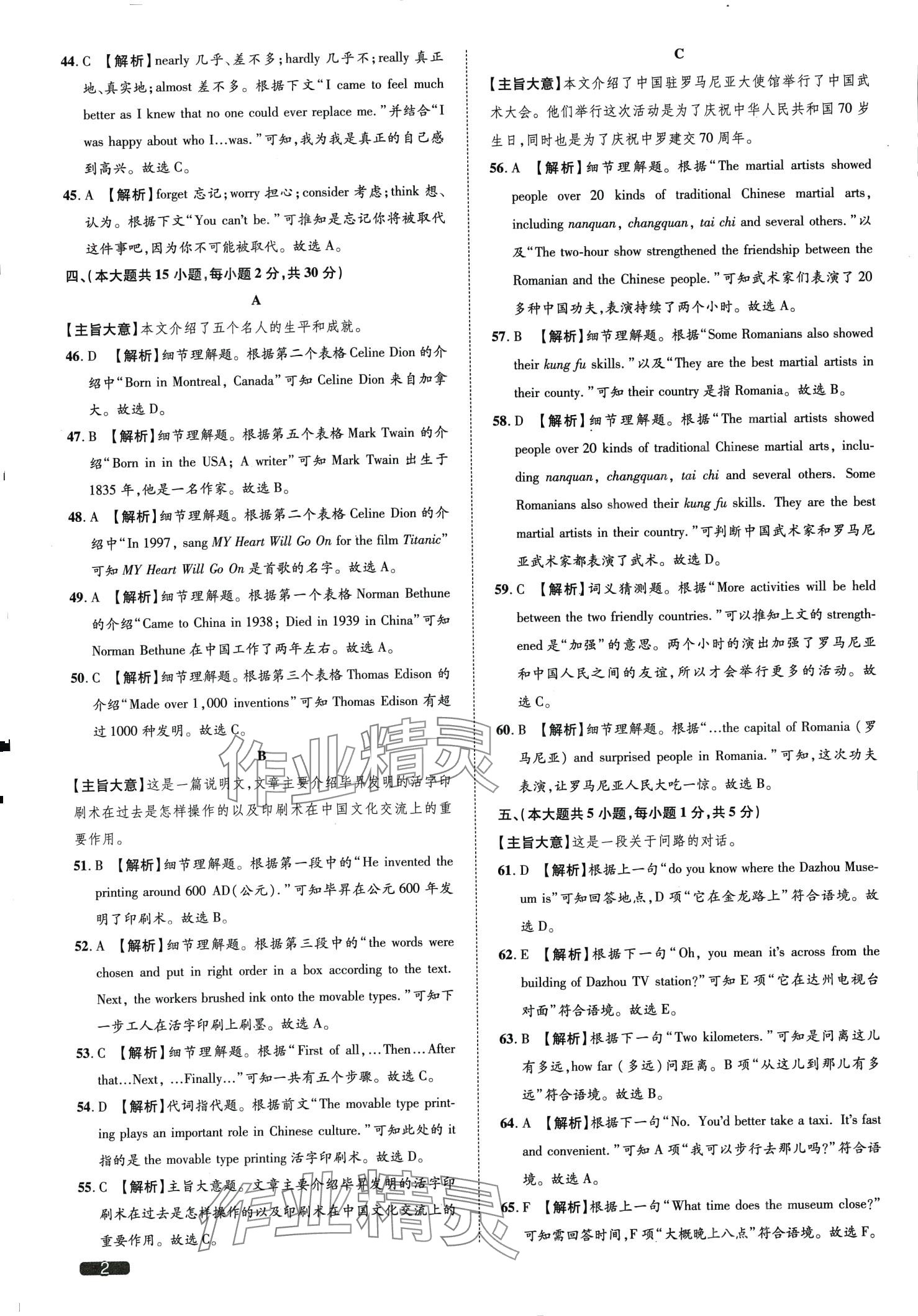 2024年中考1號(hào)英語(yǔ)天津?qū)０?nbsp;第2頁(yè)