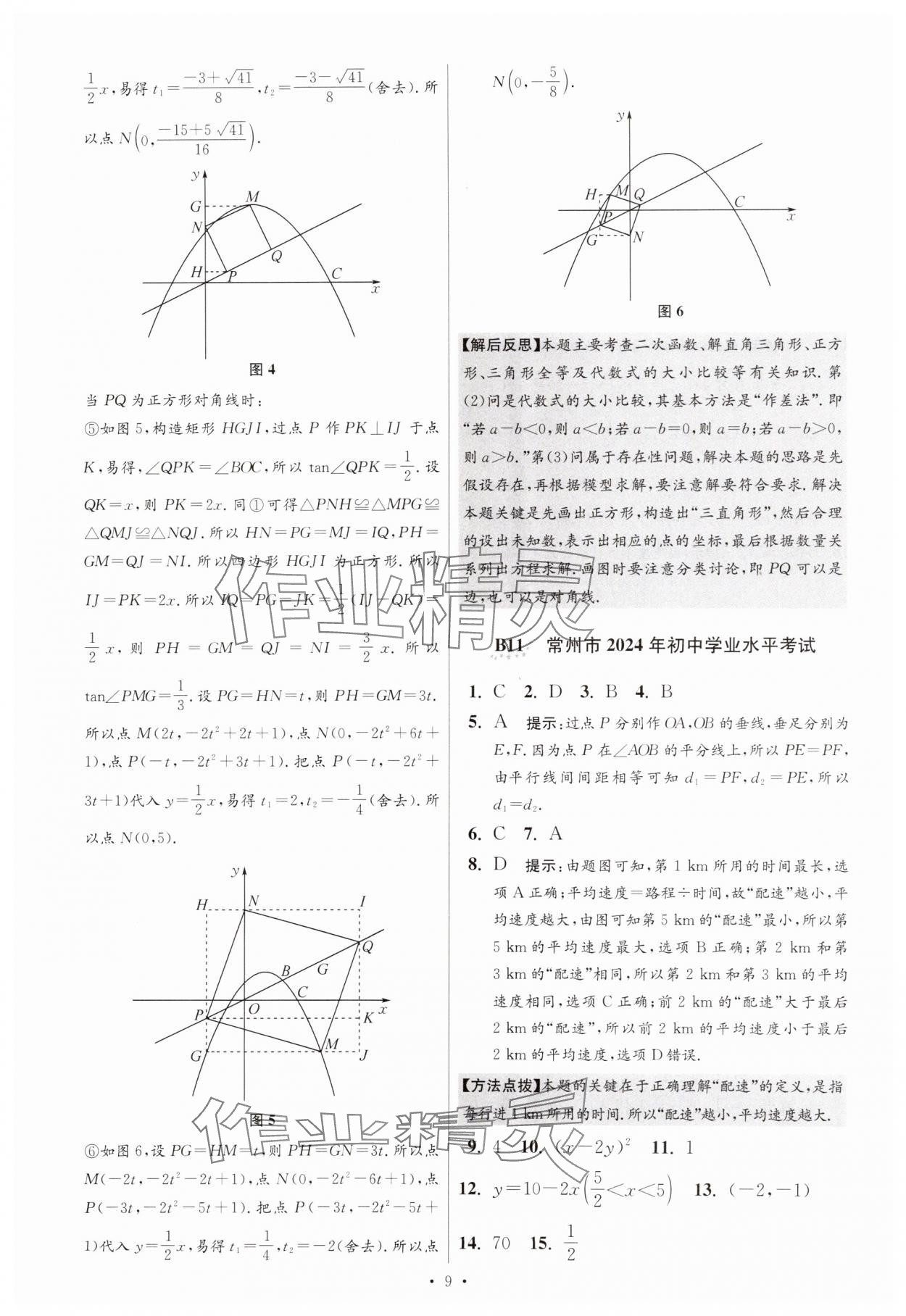 2025年江蘇13大市中考試卷與標準模擬優(yōu)化38套中考數(shù)學提優(yōu)版 第9頁