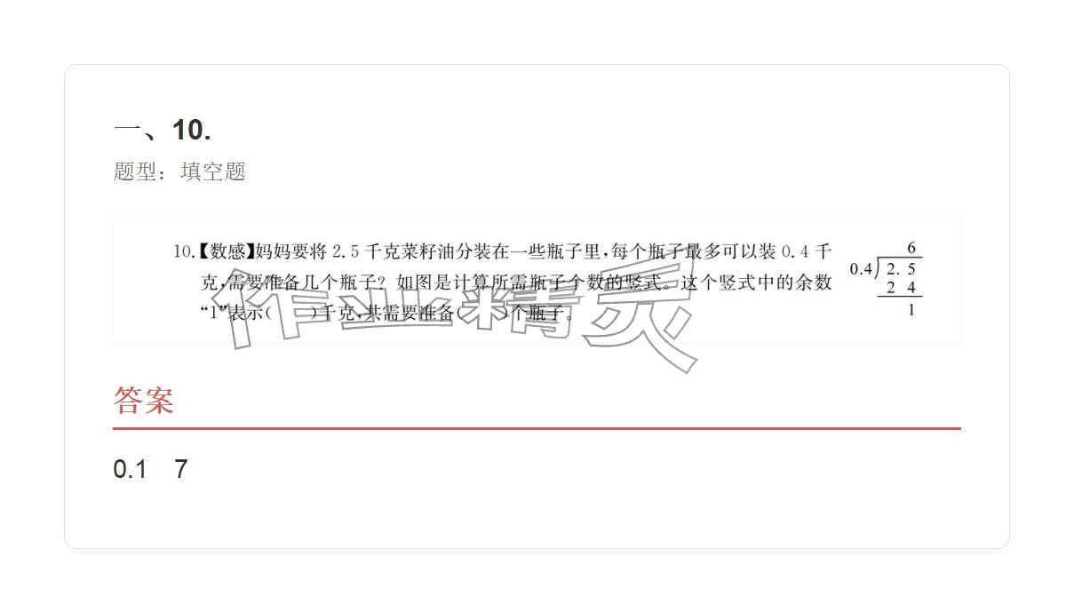 2025年学业水平评价同步检测卷五年级数学上册人教版&nbsp;参考答案第63页