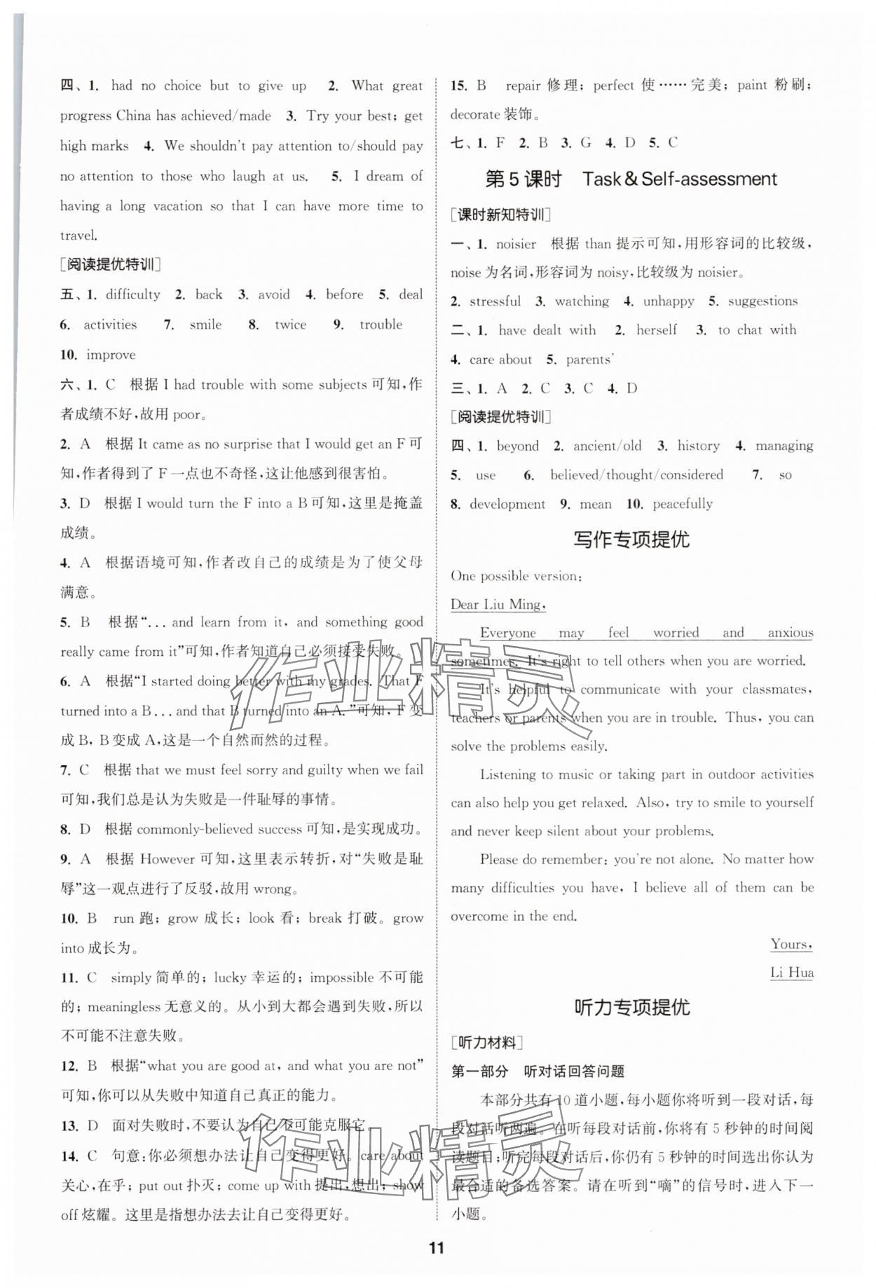 2025年拔尖特訓(xùn)九年級英語上冊譯林版 第11頁