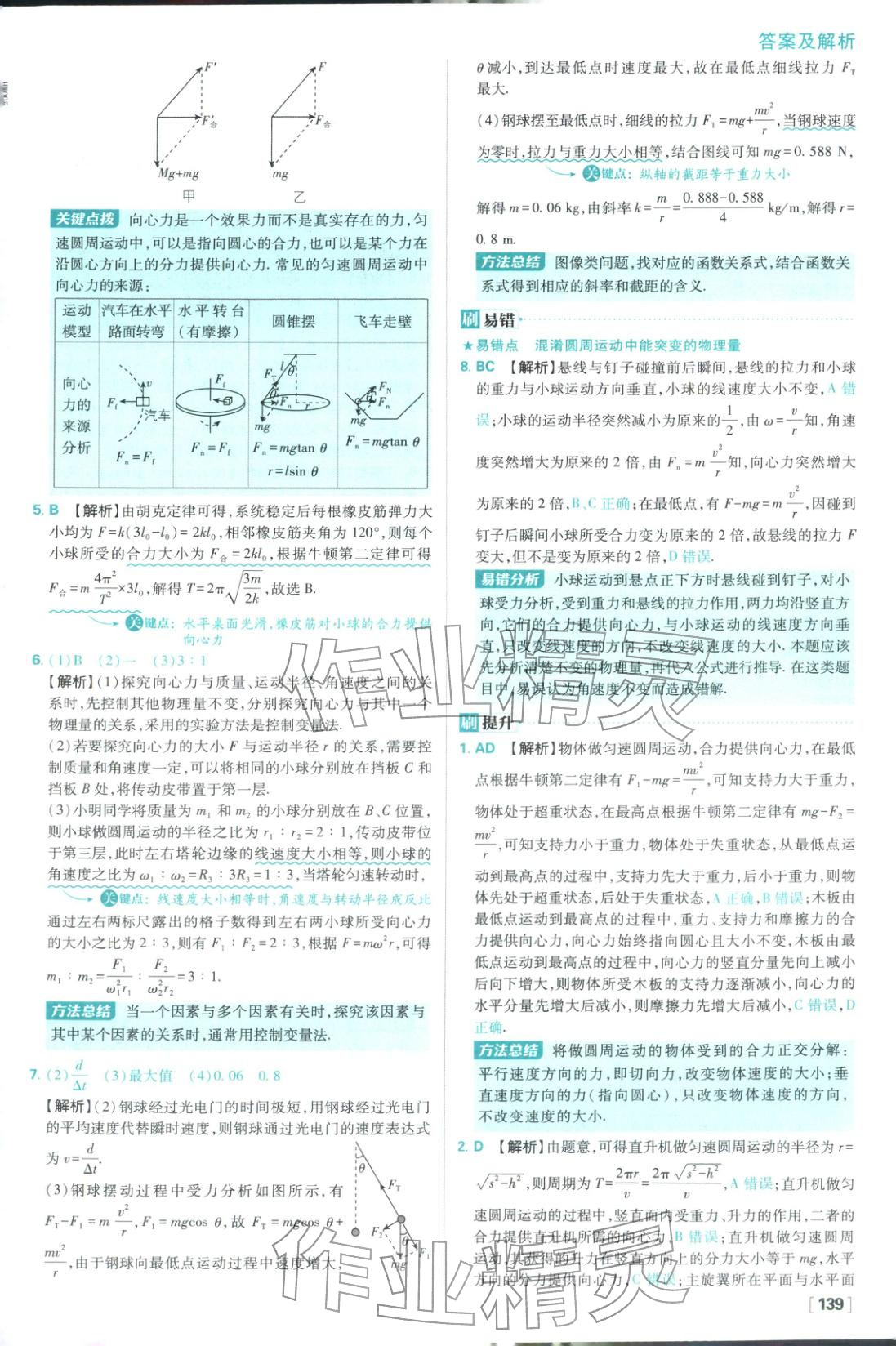 2026年高中必刷題高中物理必修第二冊(cè)人教版 參考答案第17頁(yè)
