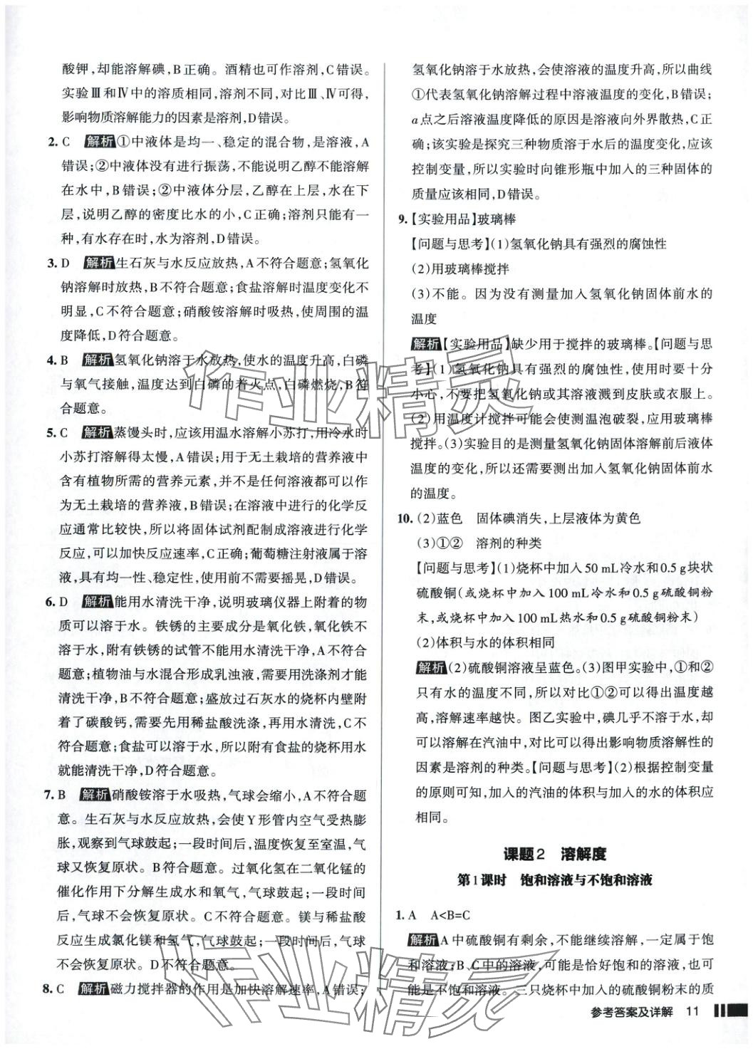 2025年名校作業(yè)九年級化學(xué)下冊人教版 第13頁