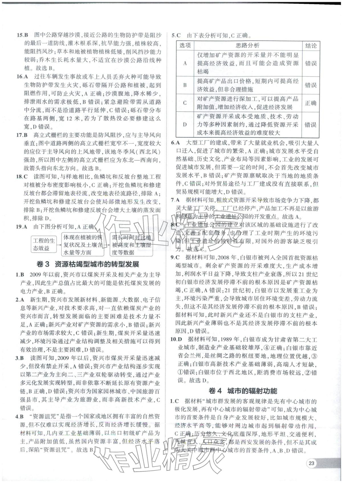 2025年53高中全优卷高中地理选择性必修第二册第三册人教版 参考答案第3页