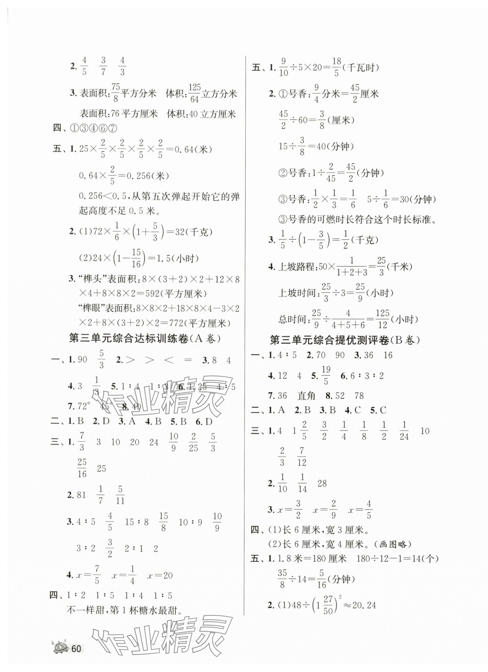 2024年提優名卷六年級數學上冊蘇教版 第3頁