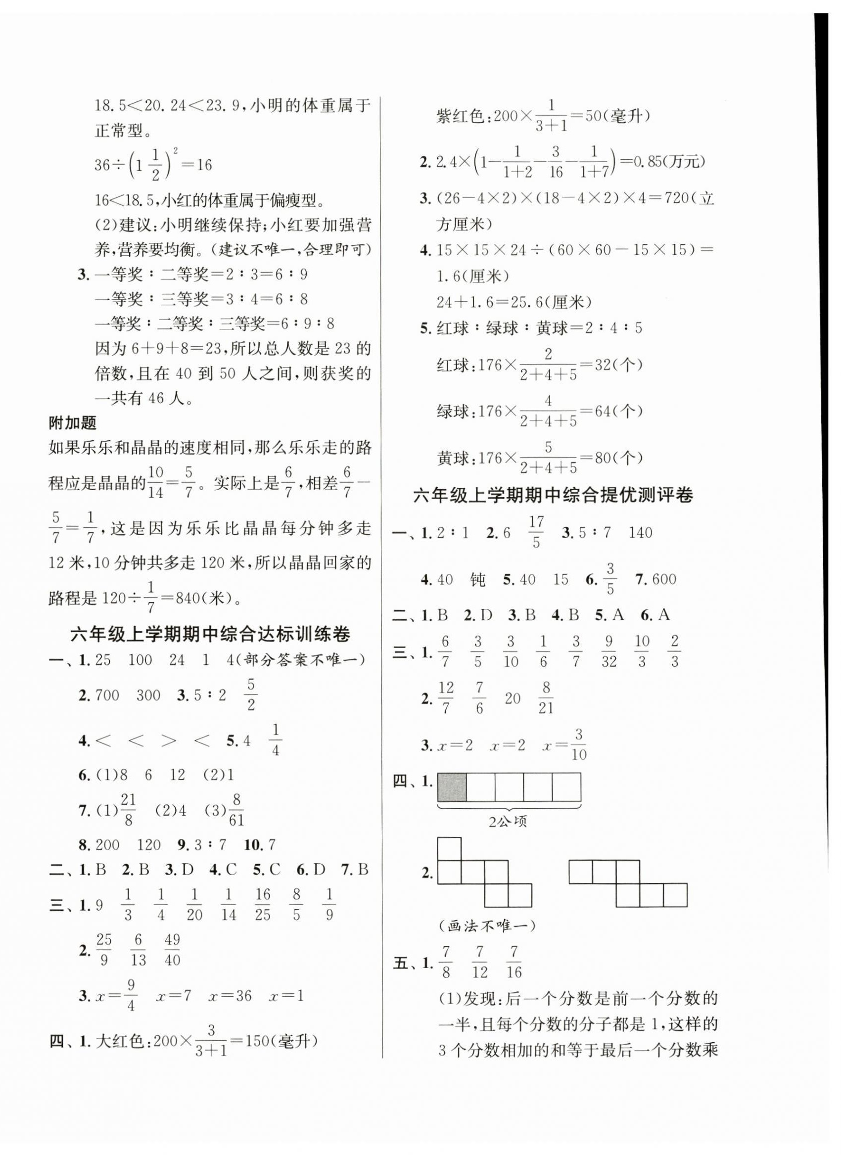 2024年提優名卷六年級數學上冊蘇教版 第4頁
