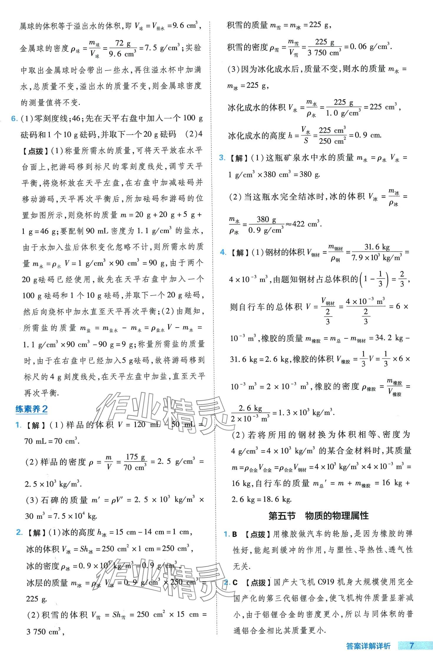 2024年综合应用创新题典中点八年级物理下册苏科版 第7页