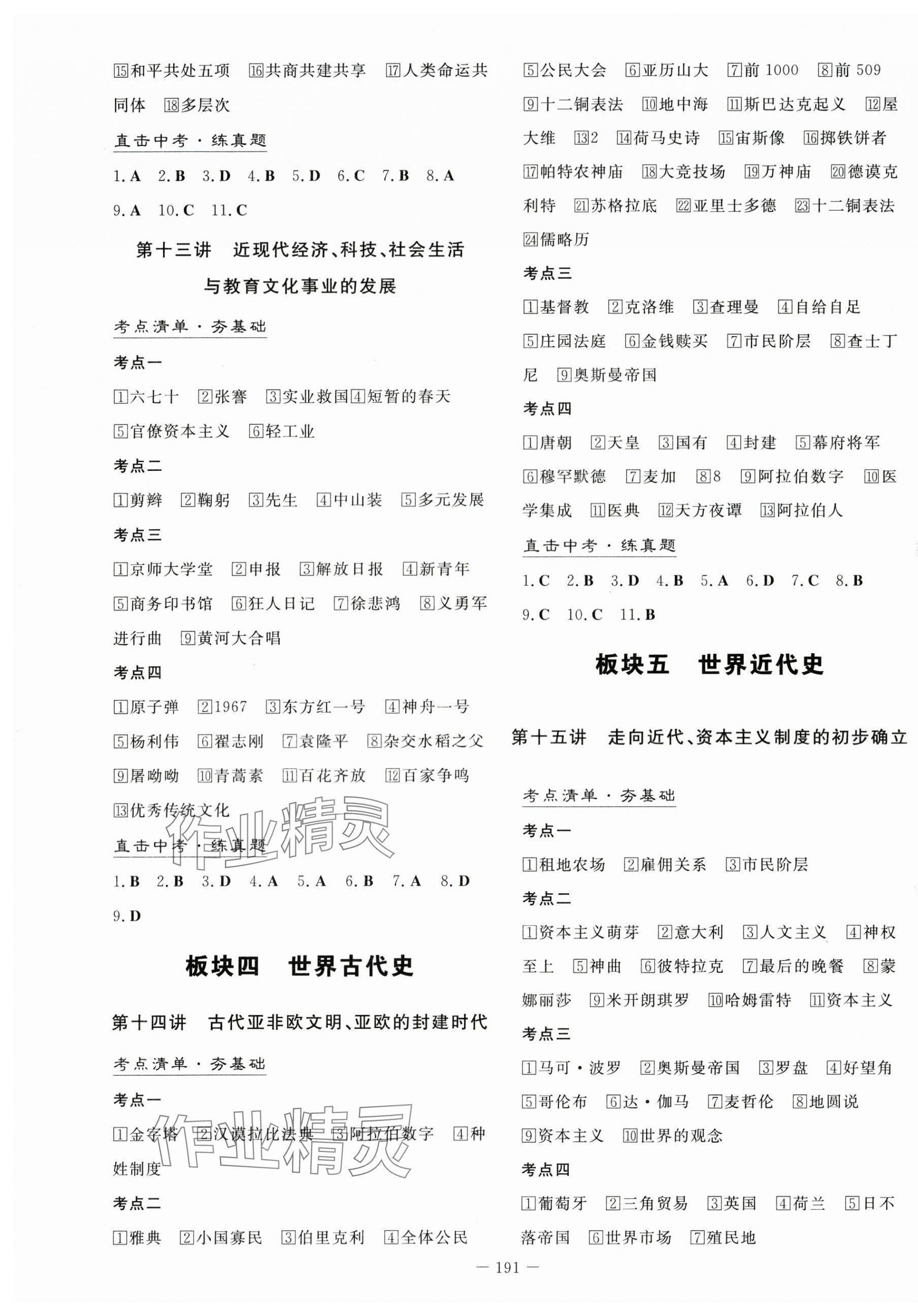 2025年中考總復習導與練歷史人教版 第5頁