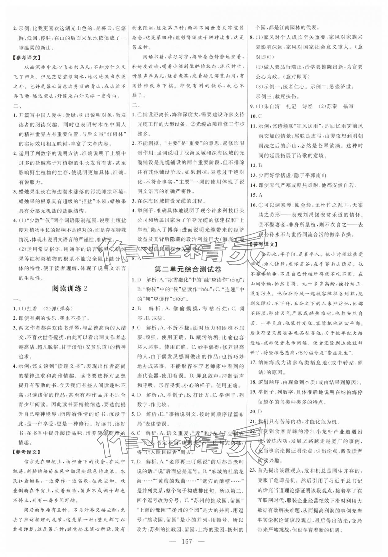 2024年細(xì)解巧練八年級語文下冊人教版五四制 參考答案第3頁