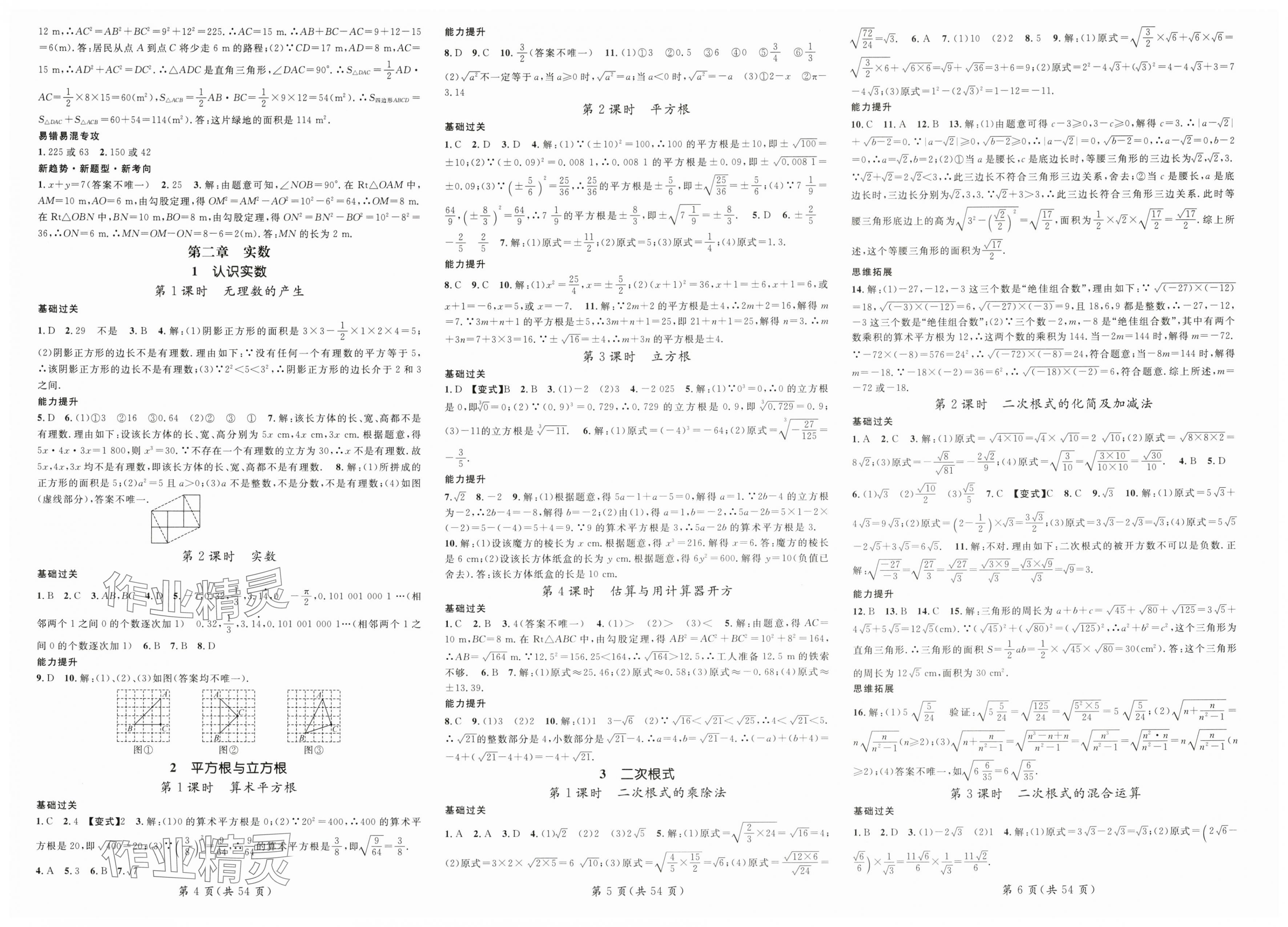 2025年名师测控八年级数学上册北师大版陕西专版 第2页