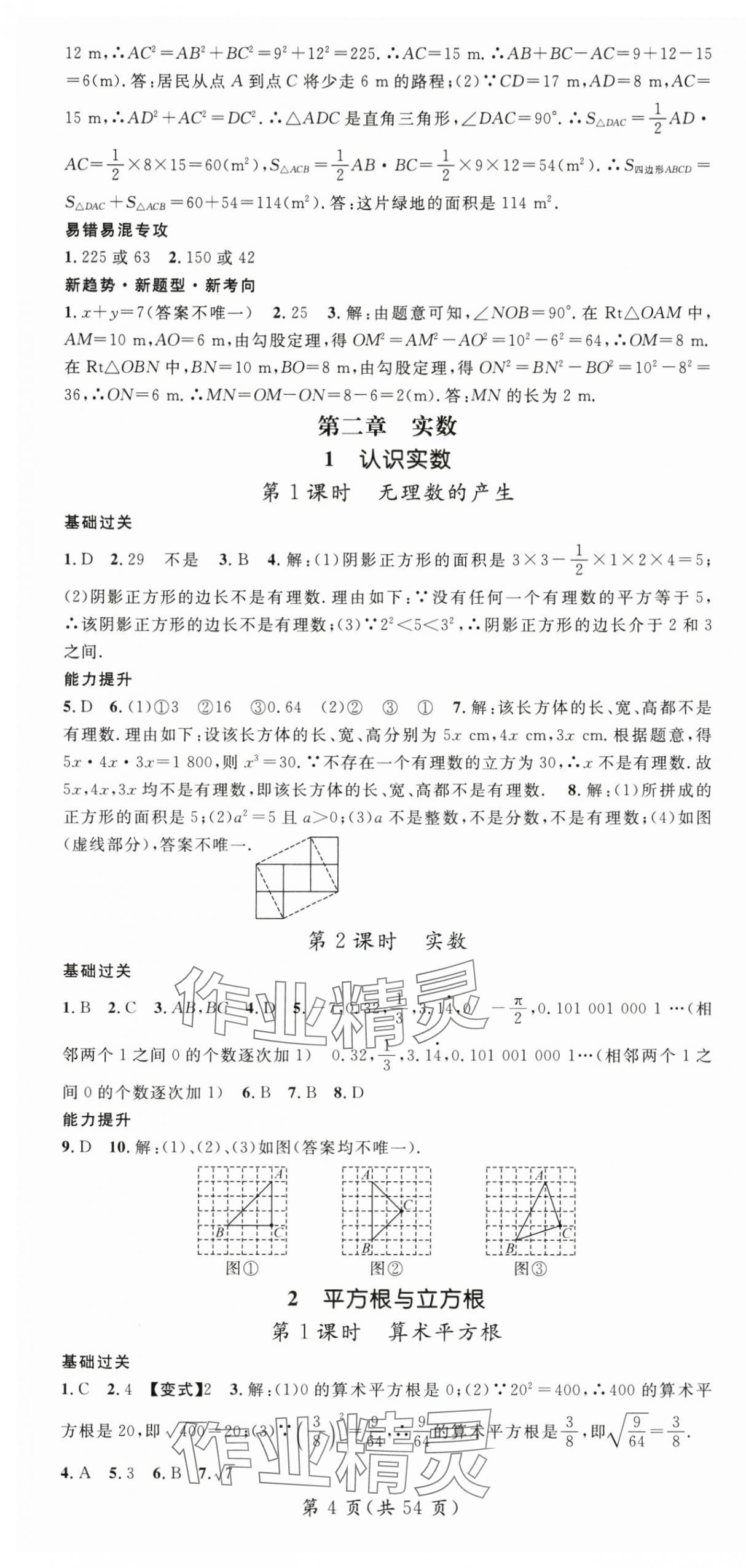 2025年名師測控八年級數學上冊北師大版陜西專版 第4頁
