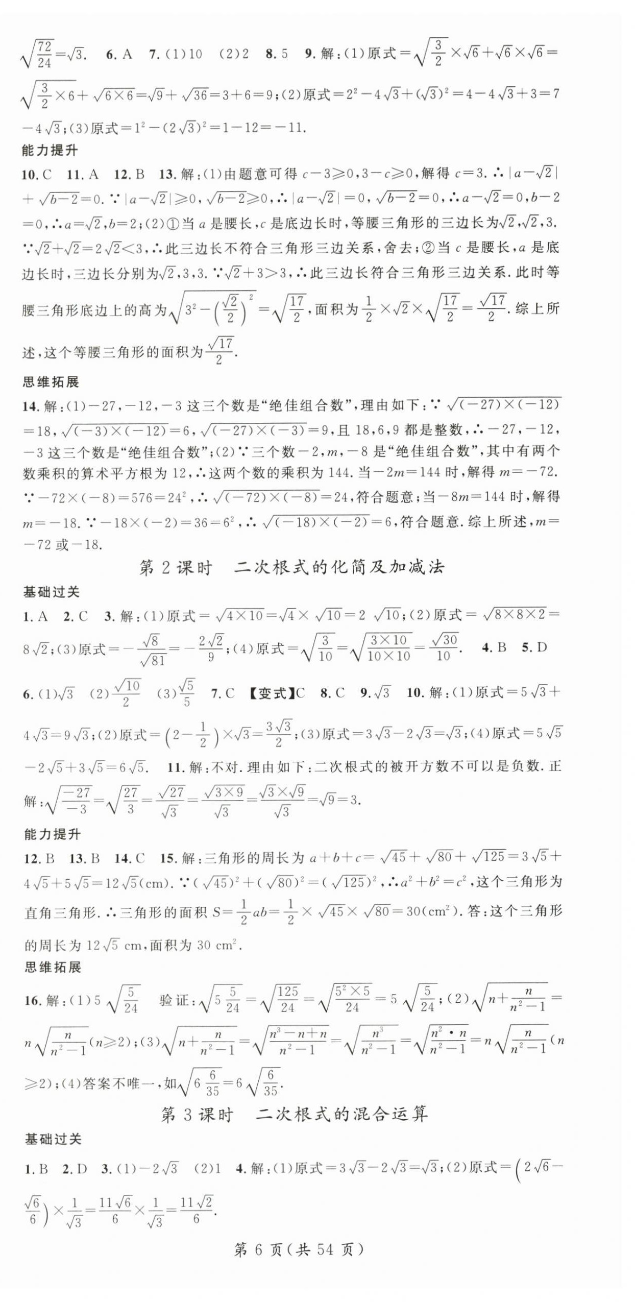 2025年名师测控八年级数学上册北师大版陕西专版&nbsp;第6页