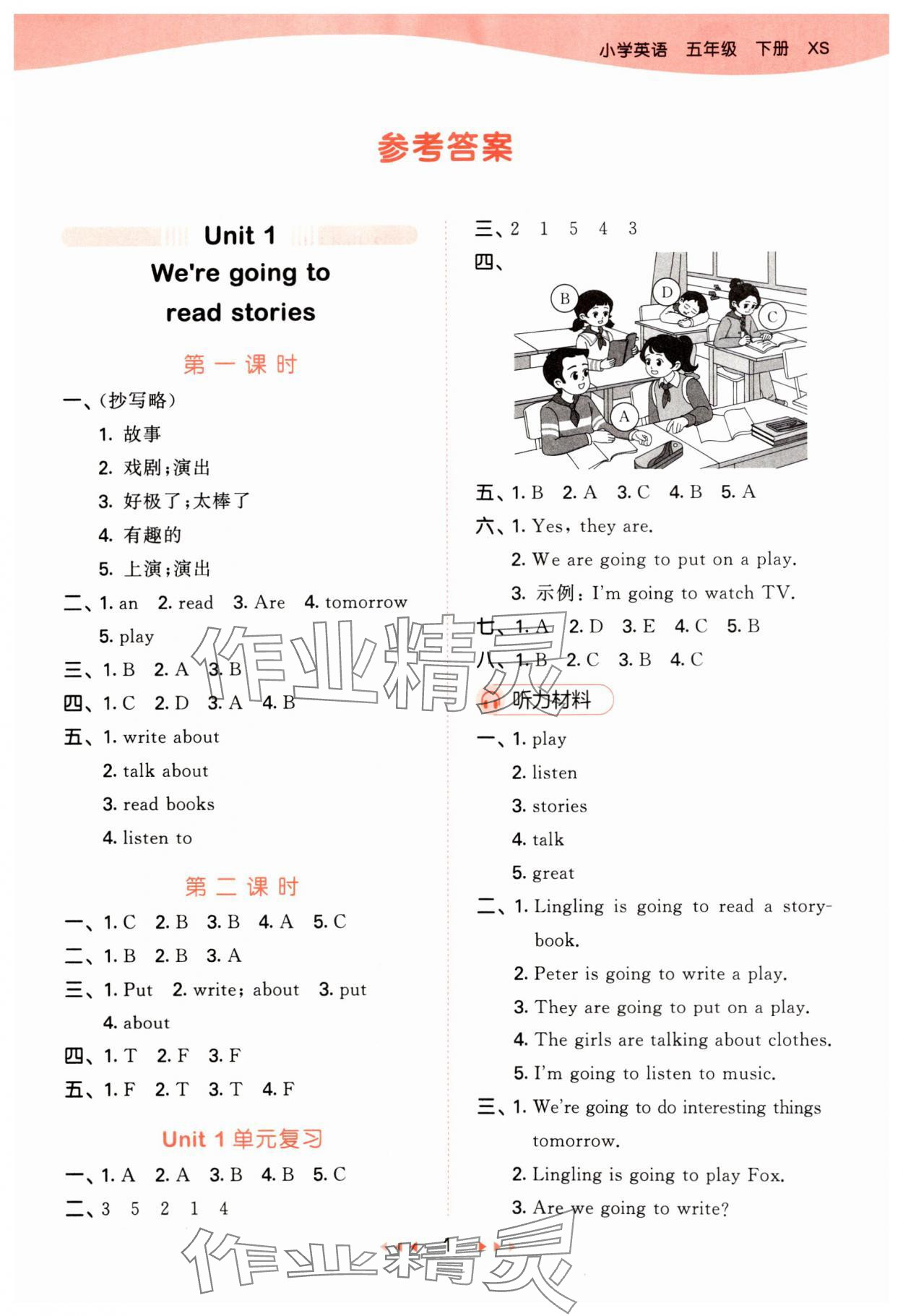 2025年53天天練五年級英語下冊湘少版 參考答案第1頁