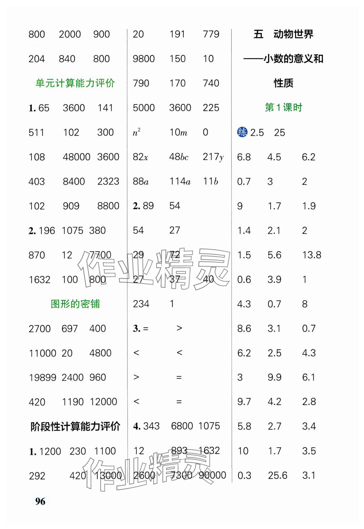 2025年小學(xué)學(xué)霸口算四年級(jí)數(shù)學(xué)下冊(cè)青島版 參考答案第6頁(yè)