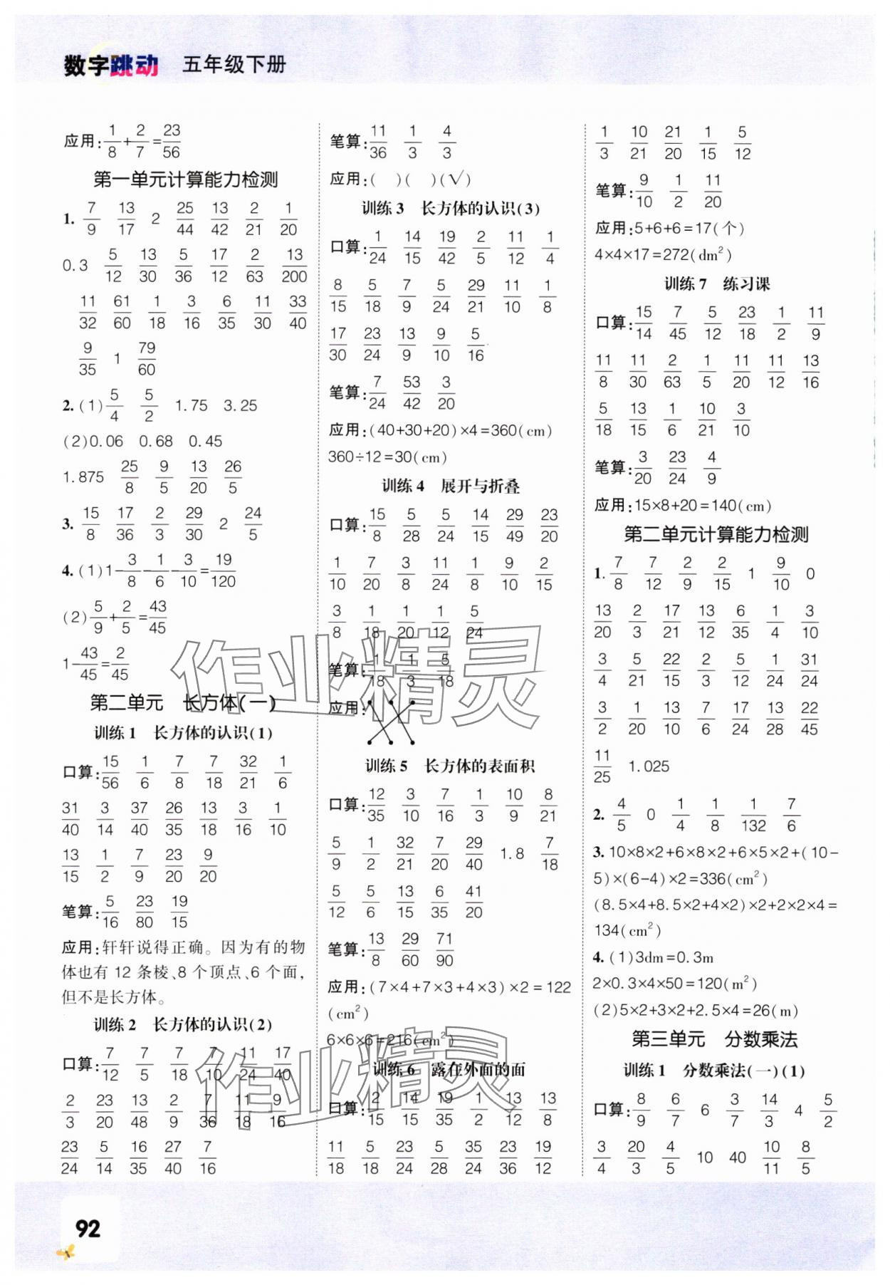 2025年數字跳動五年級數學下冊北師大版 第2頁