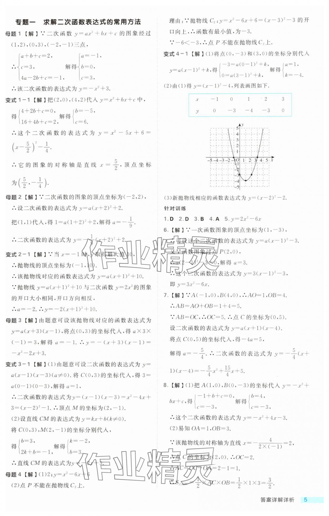 2024年綜合應(yīng)用創(chuàng)新題典中點(diǎn)九年級(jí)數(shù)學(xué)全一冊(cè)浙教版浙江專版 第5頁(yè)