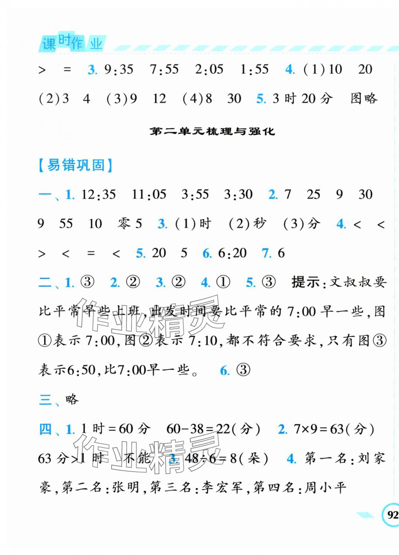 2024年经纶学典课时作业二年级数学下册苏教版 第7页