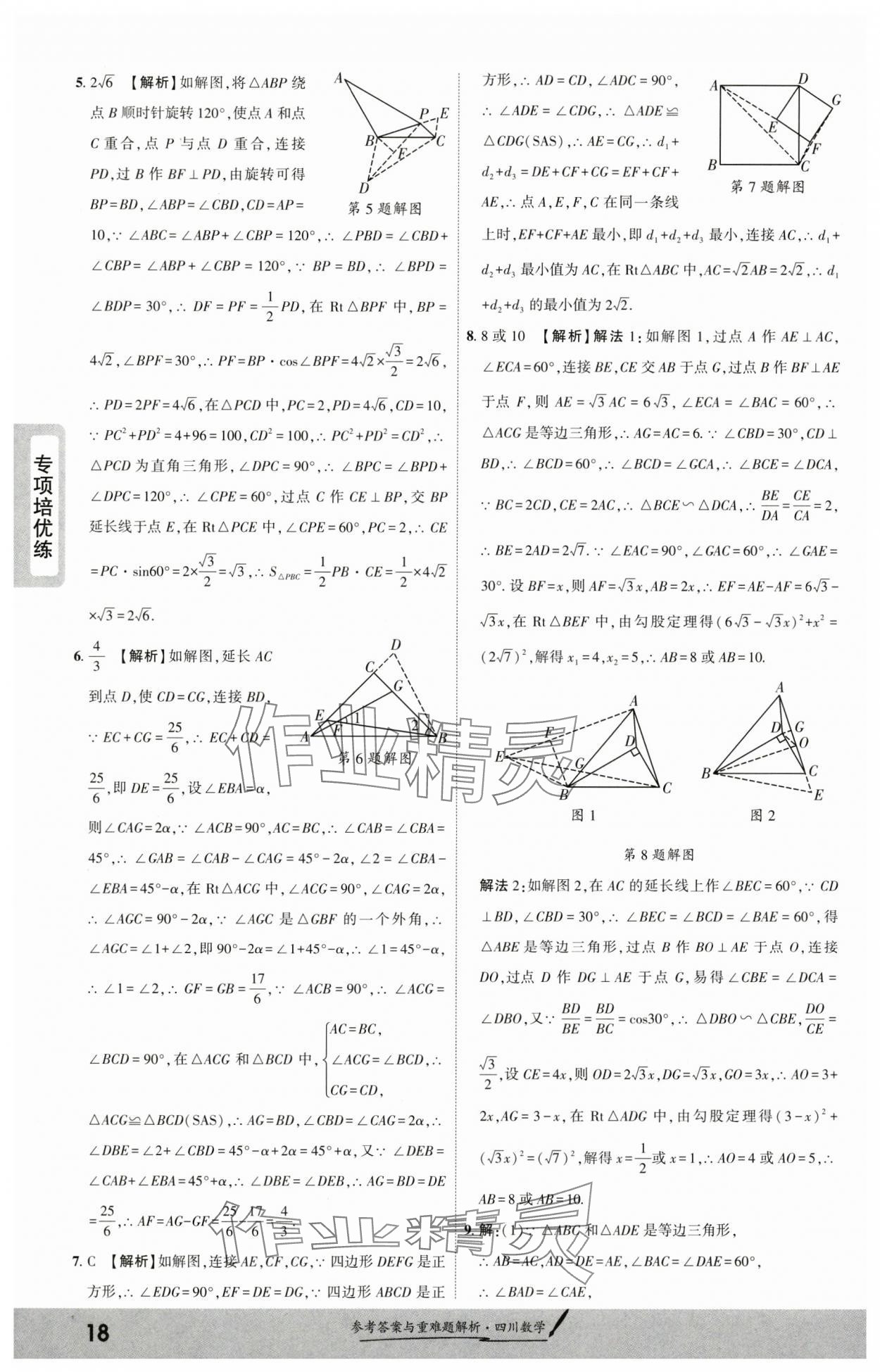 2025年一战成名新中考数学四川专版&nbsp;参考答案第17页