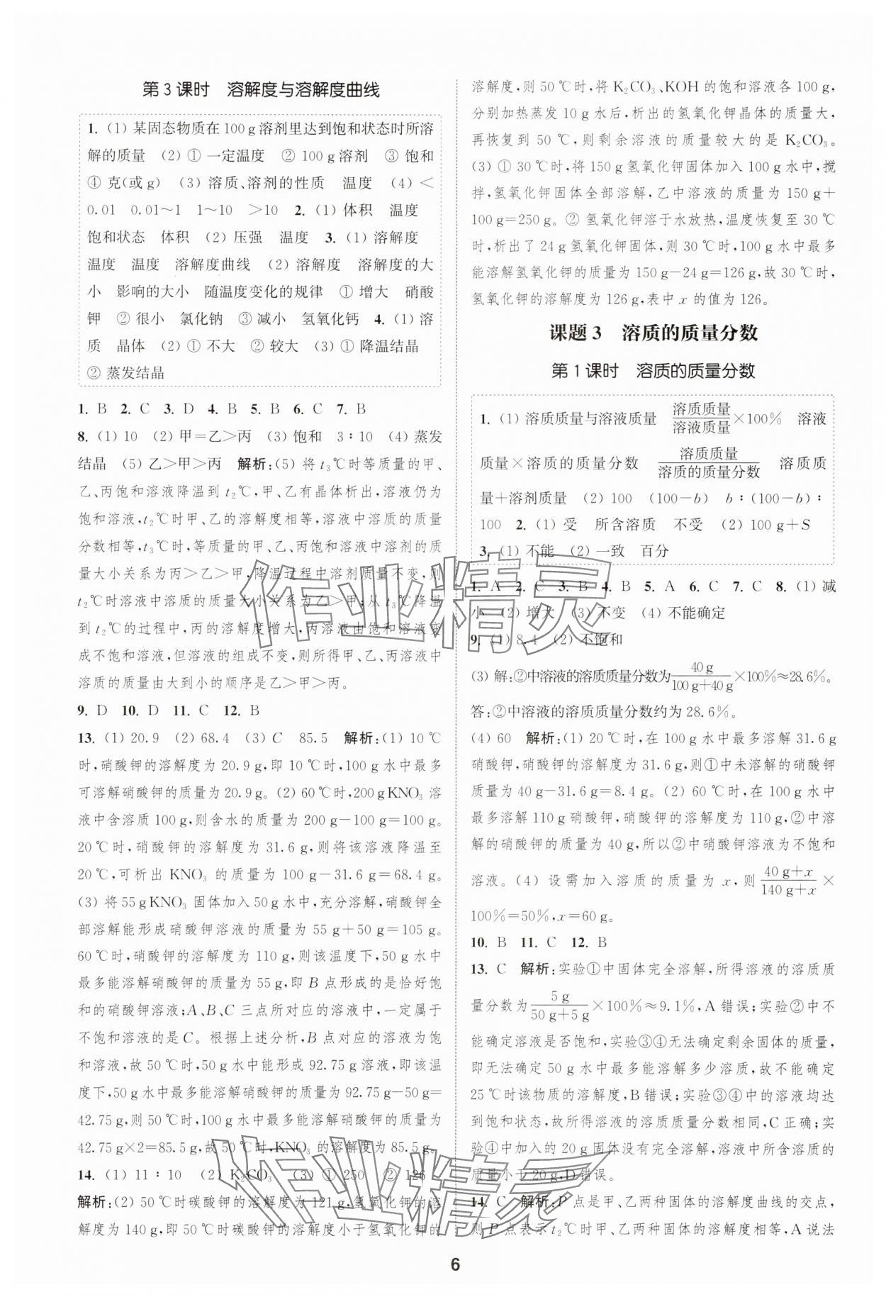 2025年通城學典課時作業本九年級化學下冊人教版 第6頁