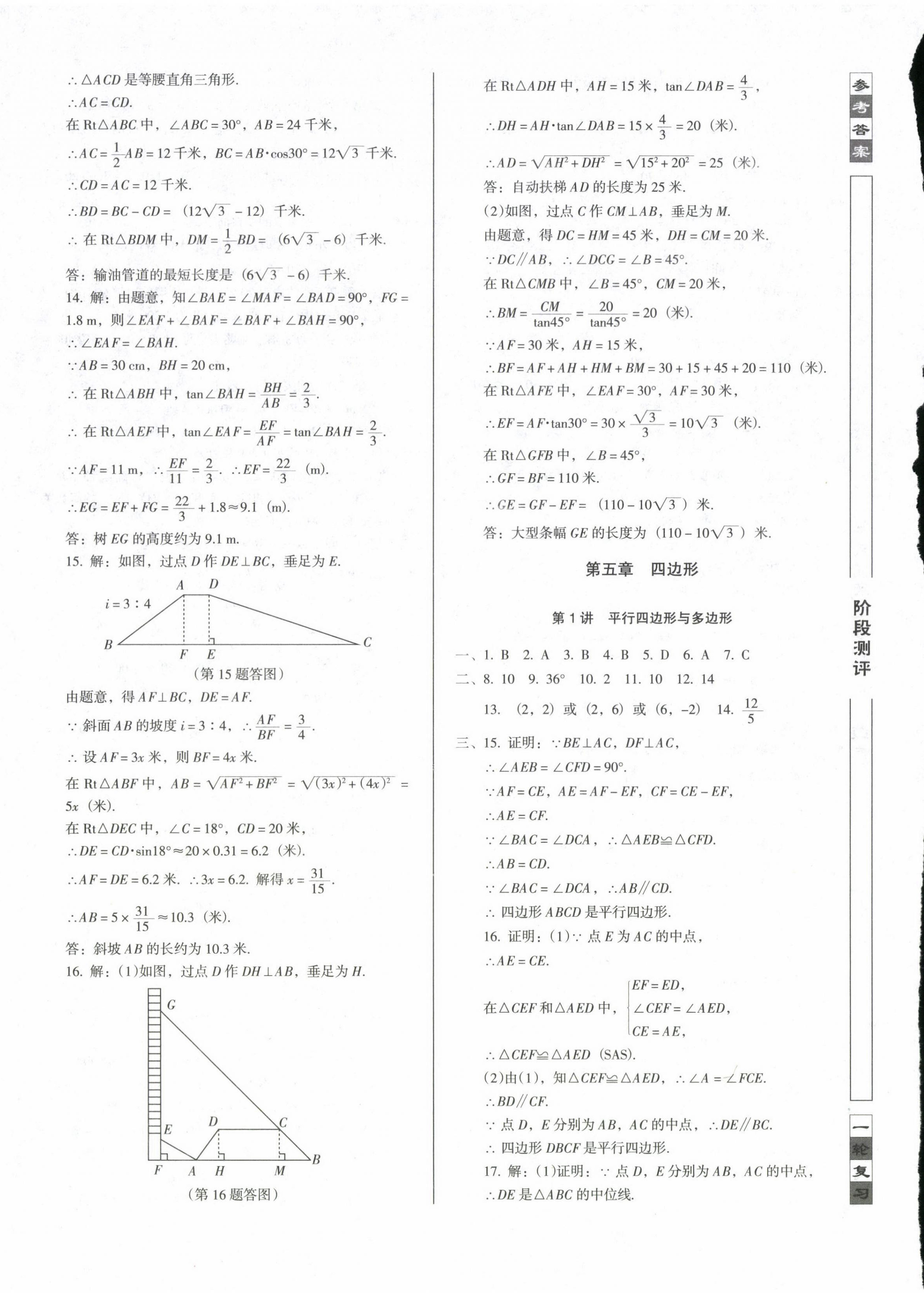 2024年中考阶段总复习数学A卷 第12页