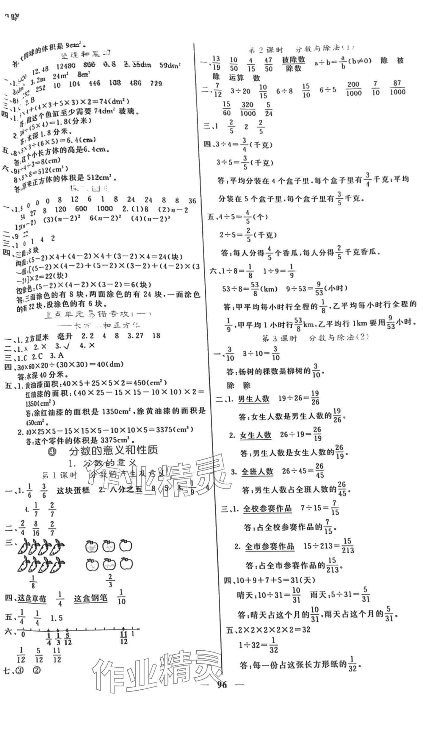 2024年課堂點(diǎn)睛五年級(jí)數(shù)學(xué)下冊(cè)人教版湖南專版 第4頁(yè)