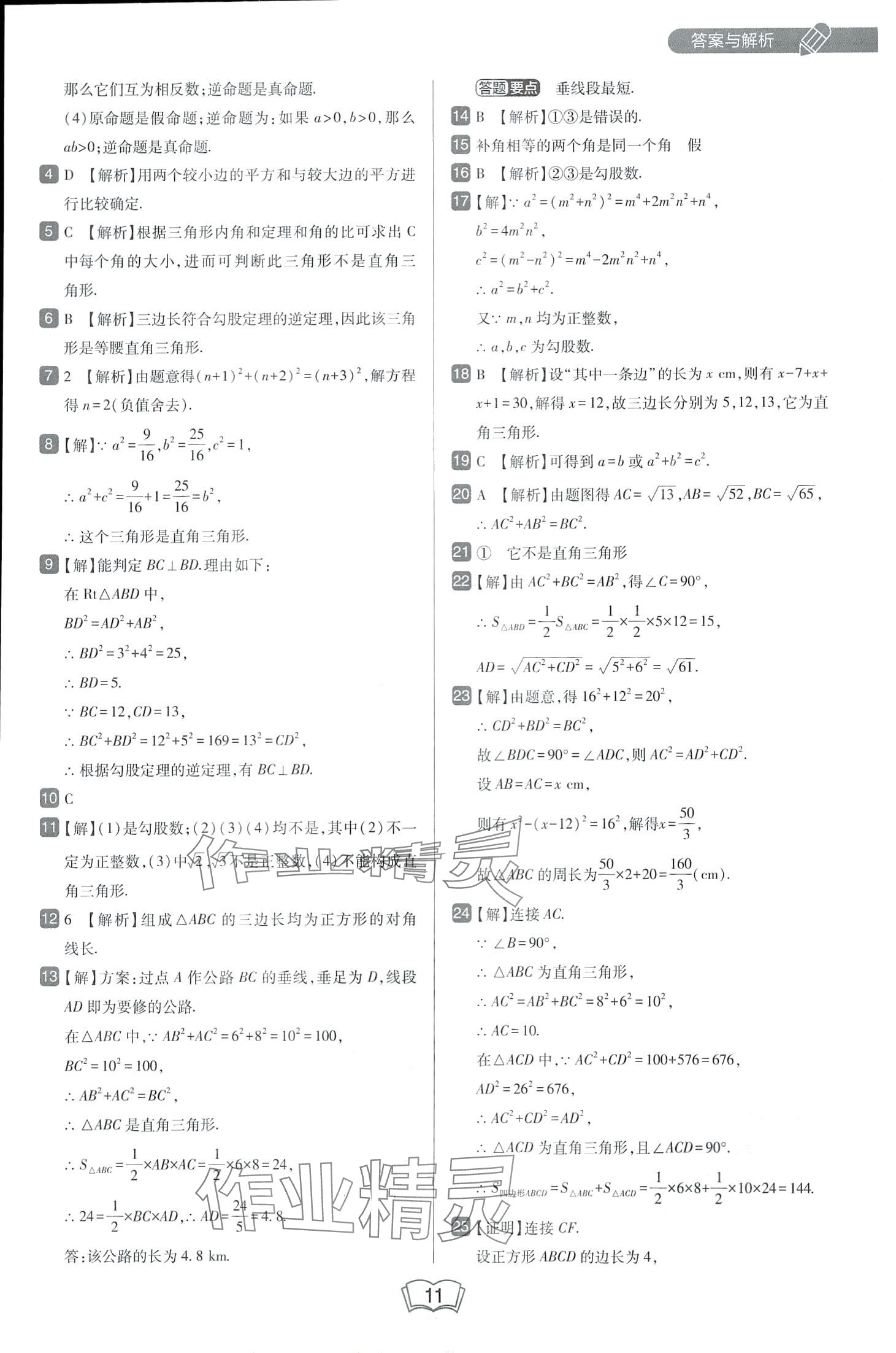 2024年北大綠卡八年級(jí)數(shù)學(xué)下冊(cè)人教版 第11頁(yè)