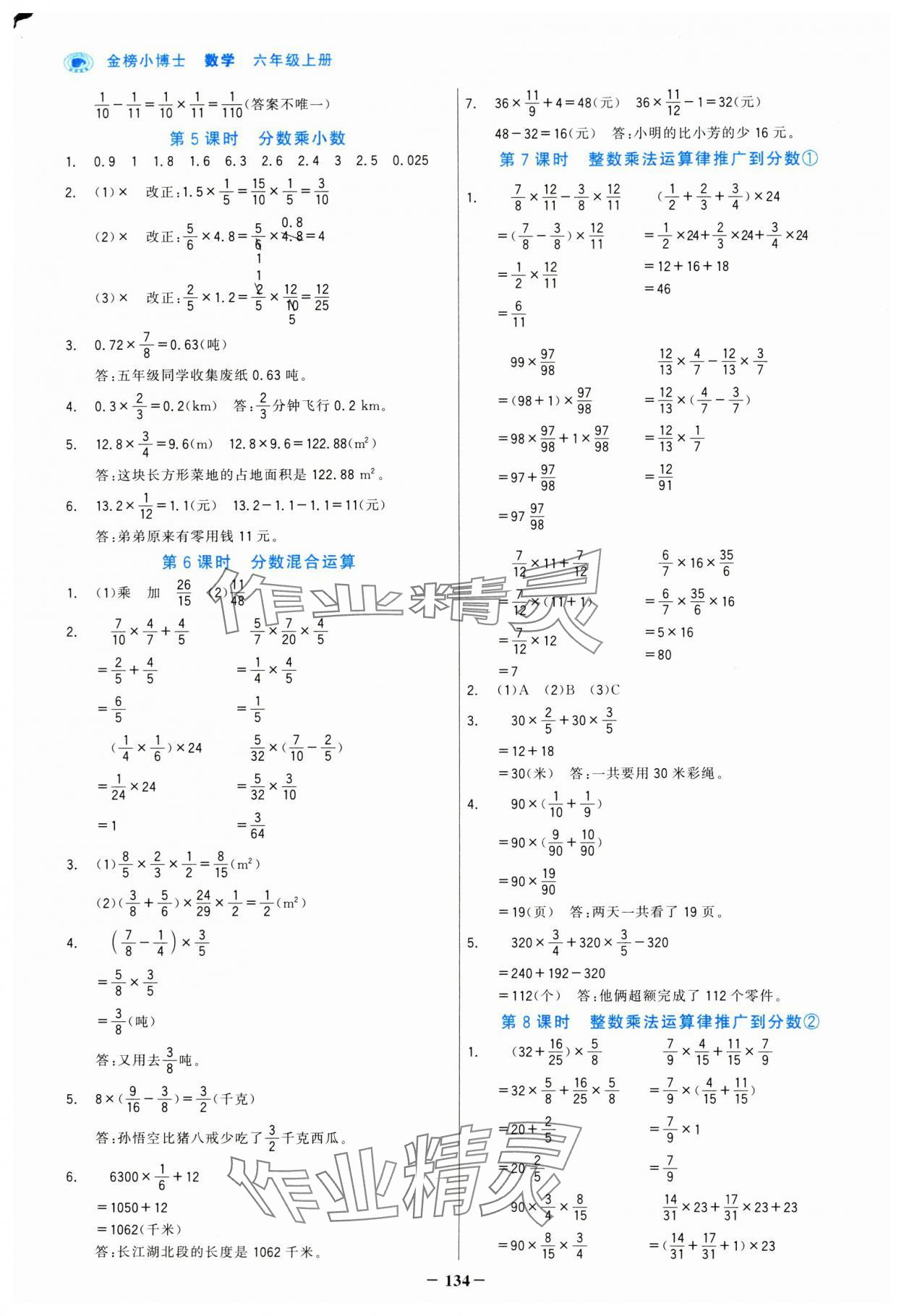 2024年世紀(jì)金榜金榜小博士六年級(jí)數(shù)學(xué)上冊(cè)人教版 第2頁(yè)