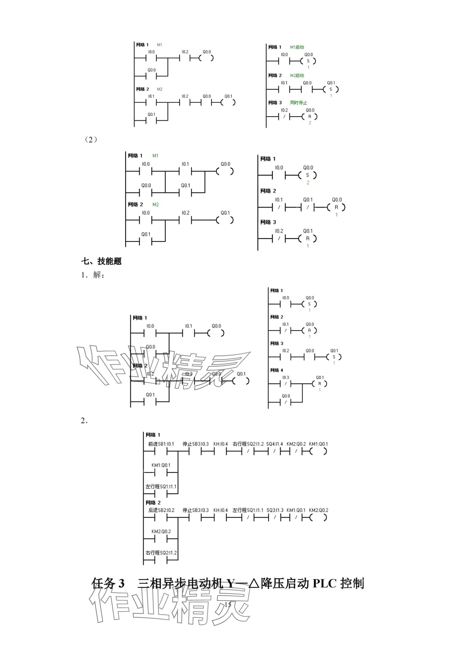 2024年可编程序控制器及其应用&nbsp;第15页