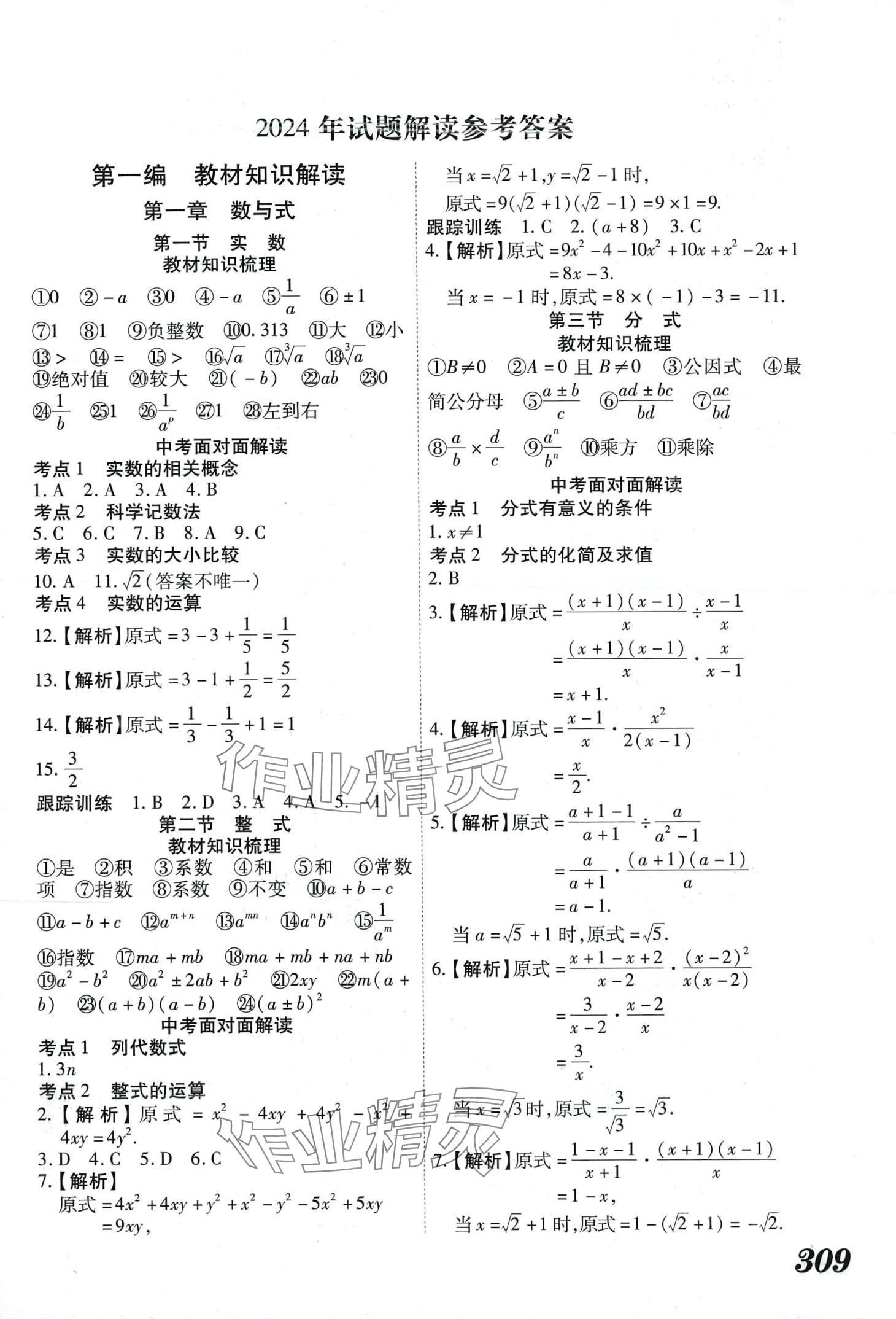 2024年蓝卡中考试题解读数学中考河南专版 第1页