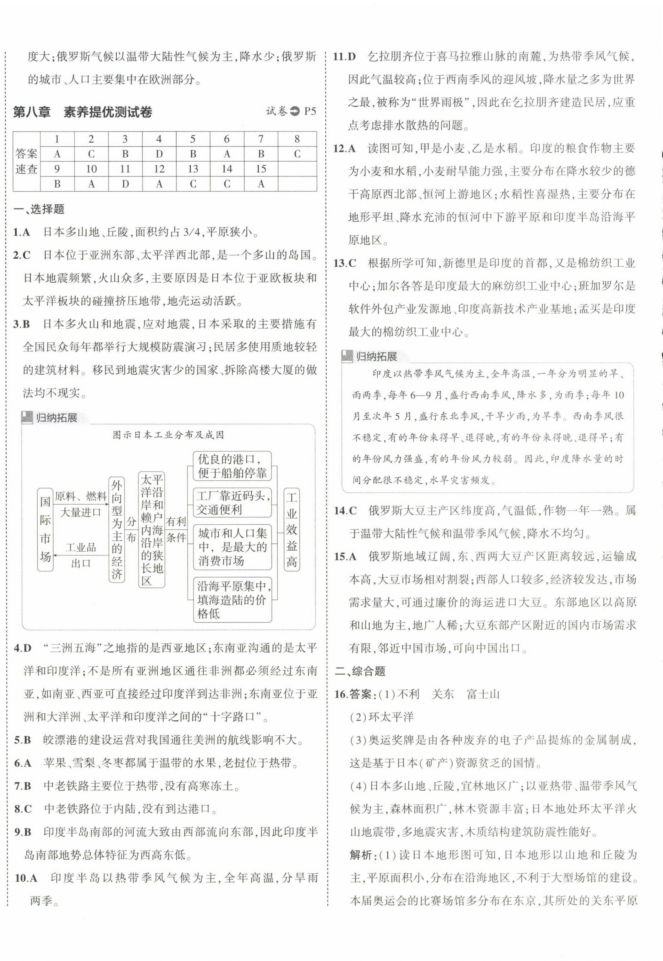 2025年5年中考3年模擬初中試卷七年級地理下冊人教版 第4頁