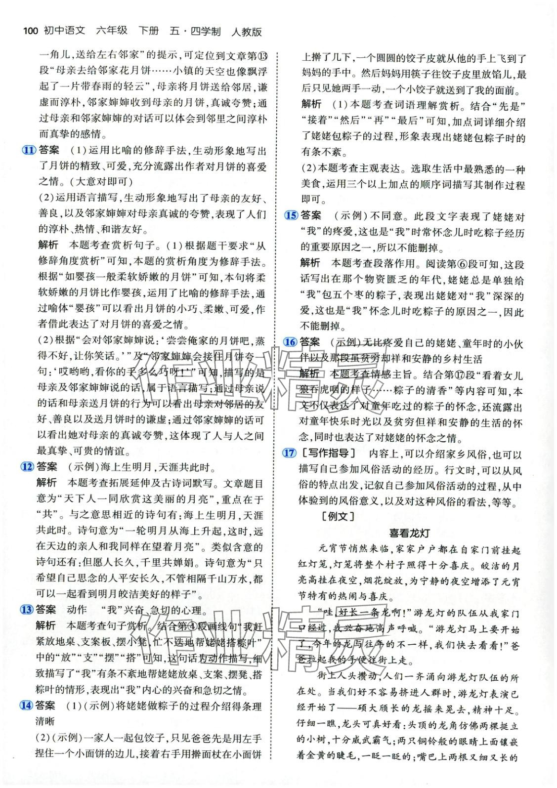2025年5年中考3年模擬六年級語文下冊人教版五四制 參考答案第6頁